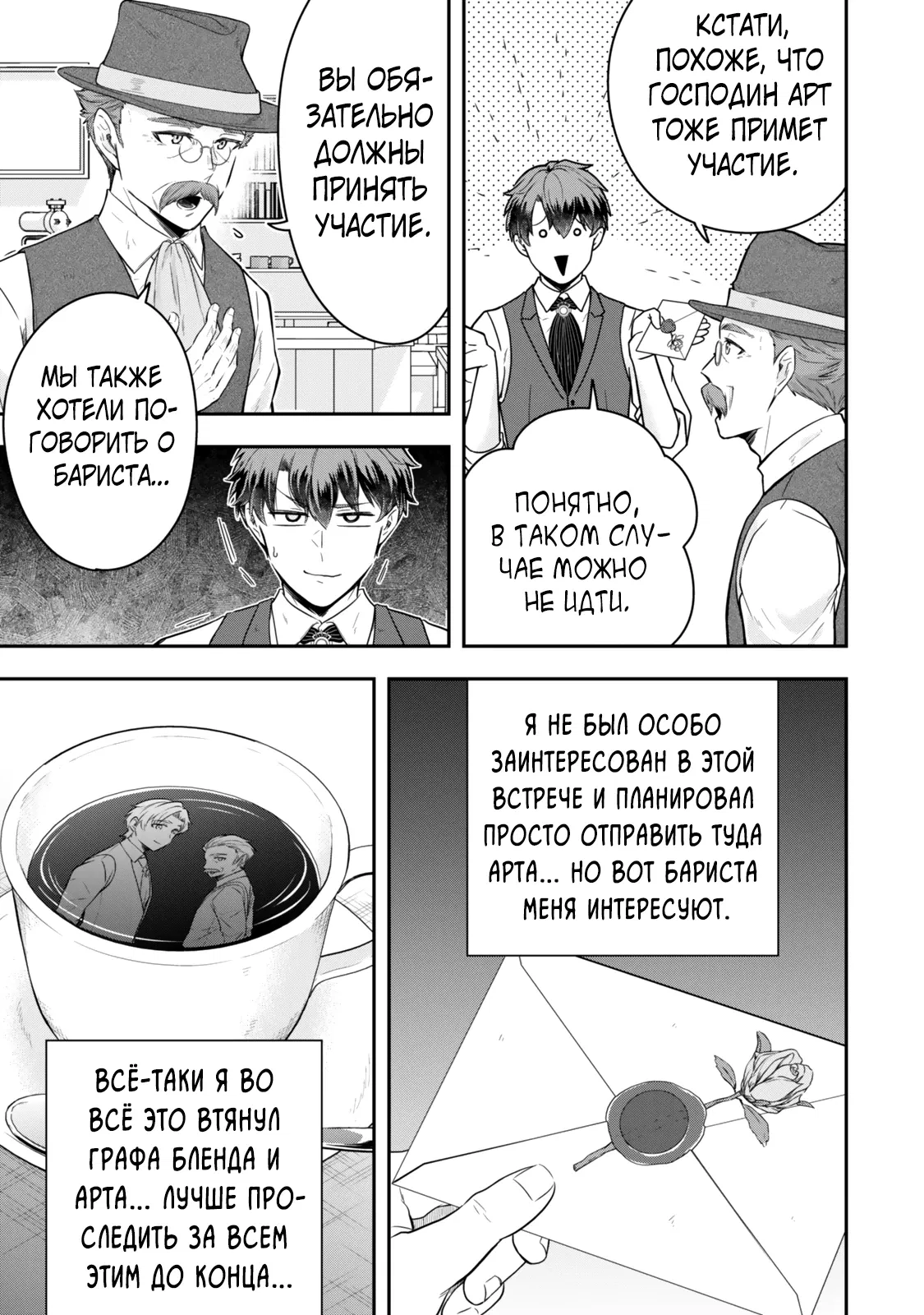 Манга Холостяк-аристократ гуляет в другом мире - Глава 26 Страница 29