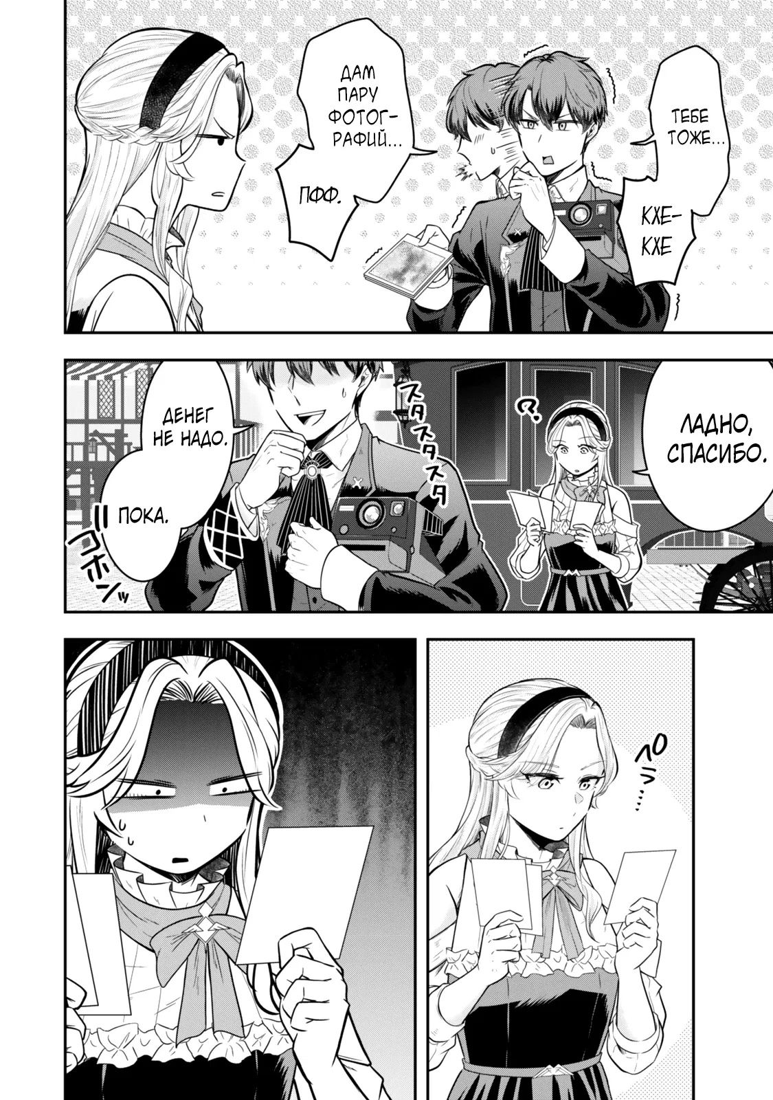 Манга Холостяк-аристократ гуляет в другом мире - Глава 26 Страница 24