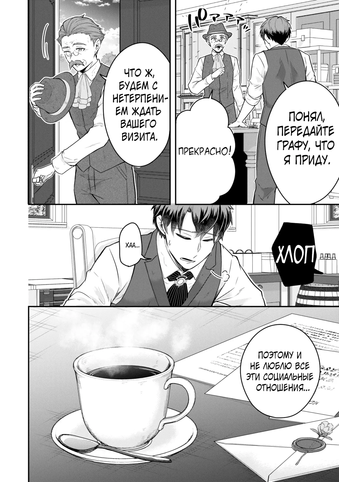 Манга Холостяк-аристократ гуляет в другом мире - Глава 26 Страница 30