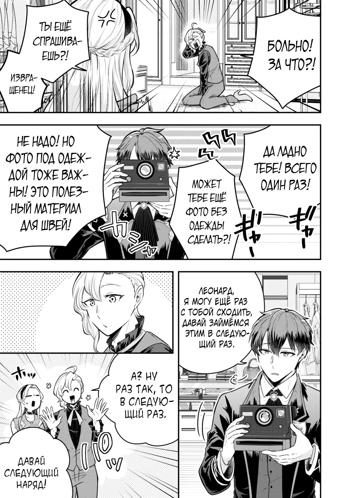 Манга Холостяк-аристократ гуляет в другом мире - Глава 26 Страница 19