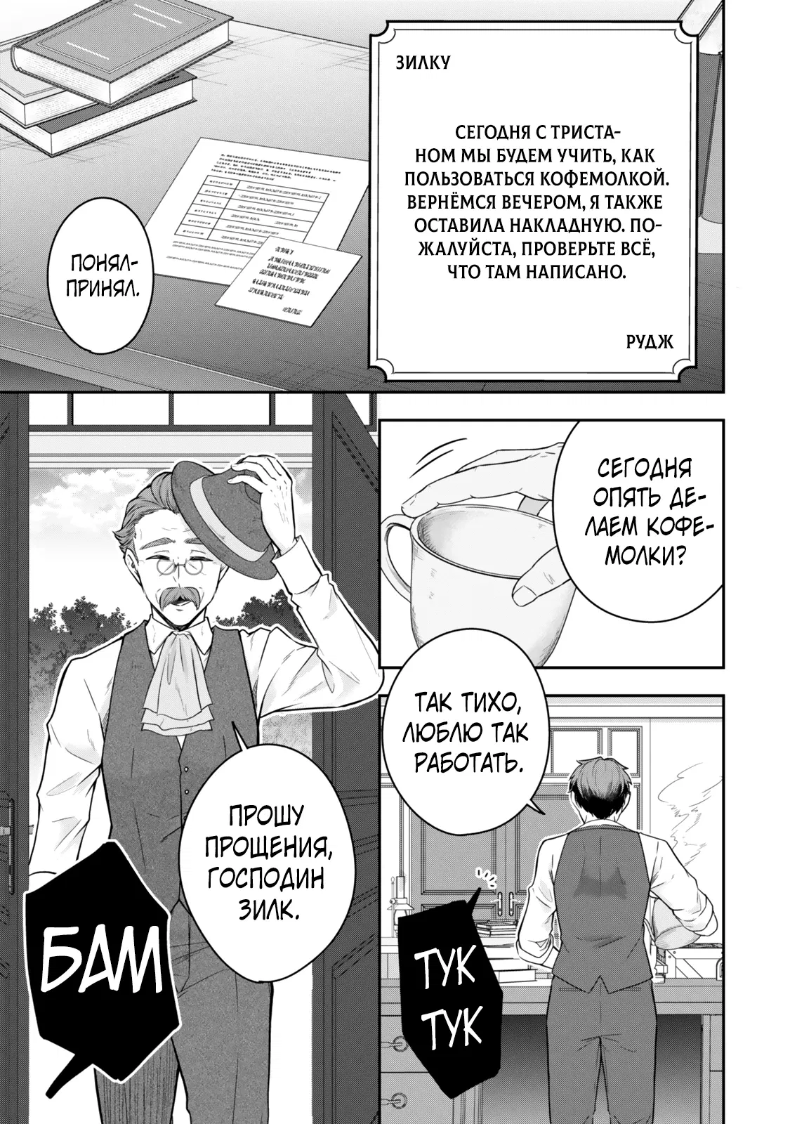 Манга Холостяк-аристократ гуляет в другом мире - Глава 26 Страница 27