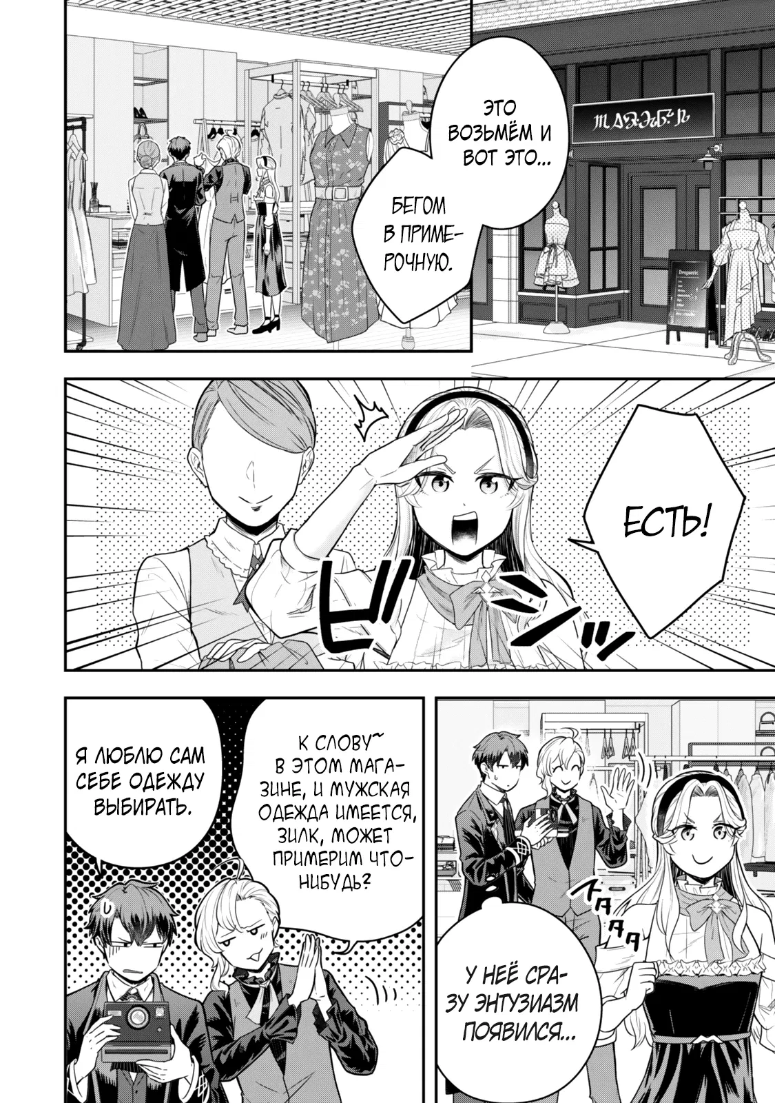 Манга Холостяк-аристократ гуляет в другом мире - Глава 26 Страница 16