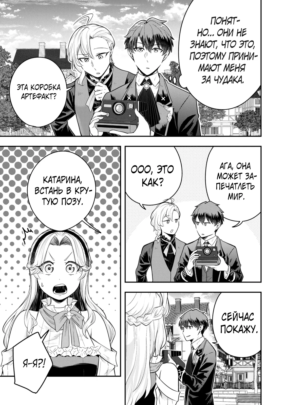 Манга Холостяк-аристократ гуляет в другом мире - Глава 26 Страница 9