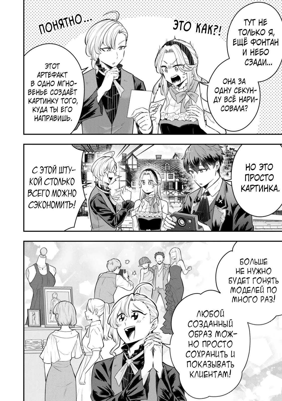 Манга Холостяк-аристократ гуляет в другом мире - Глава 26 Страница 12