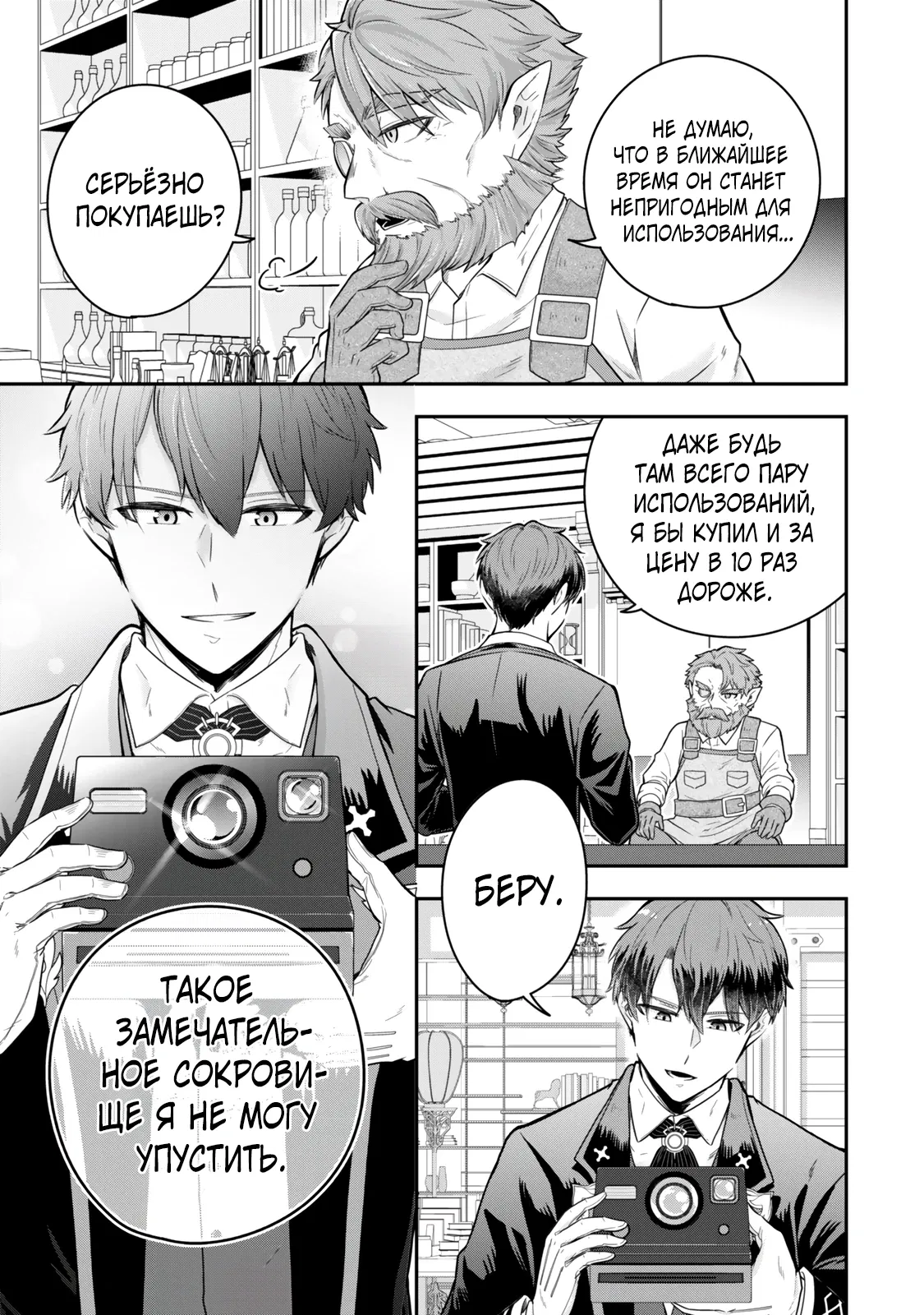 Манга Холостяк-аристократ гуляет в другом мире - Глава 26 Страница 3