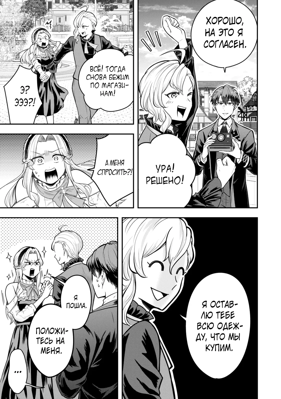 Манга Холостяк-аристократ гуляет в другом мире - Глава 26 Страница 15