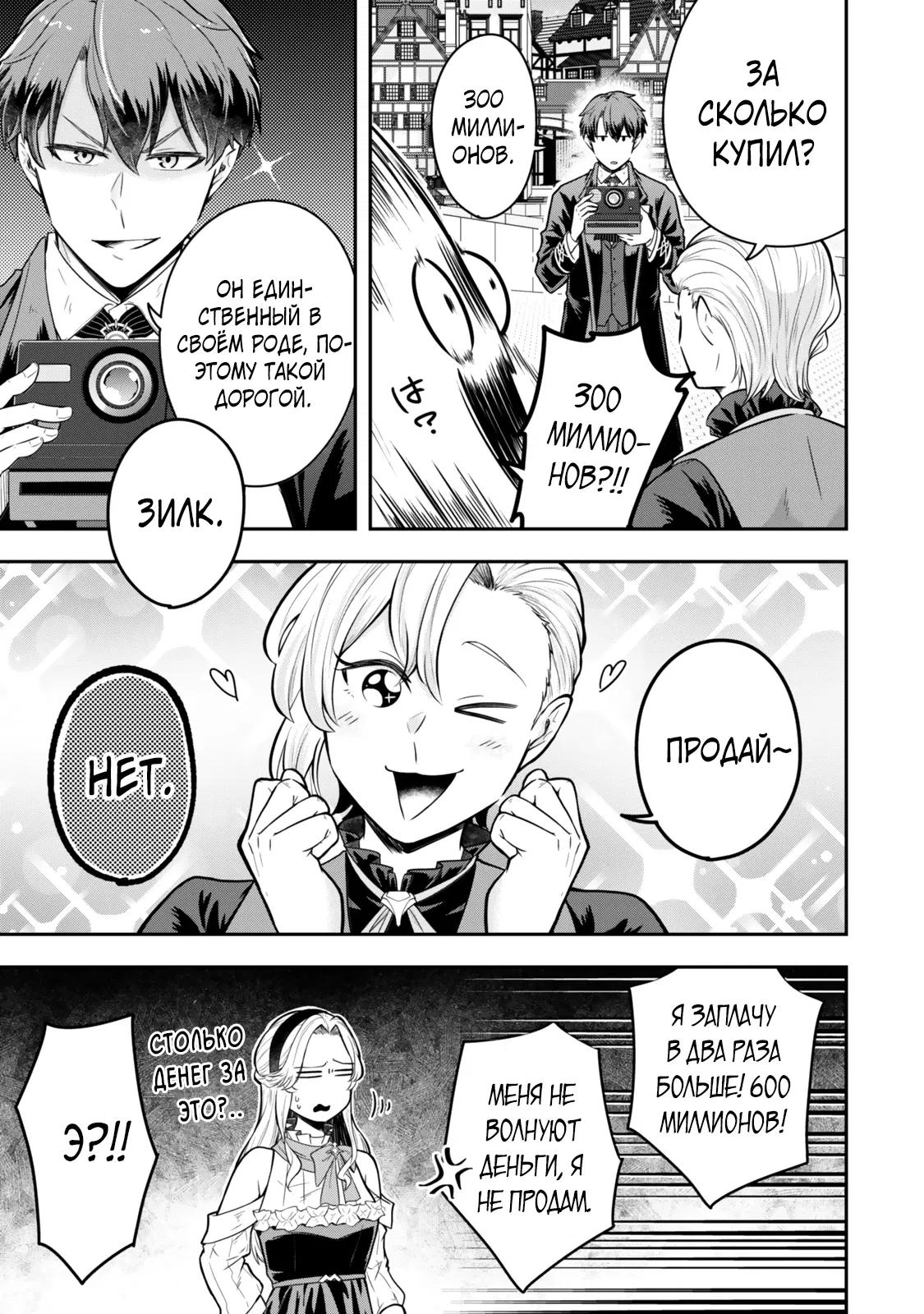 Манга Холостяк-аристократ гуляет в другом мире - Глава 26 Страница 13