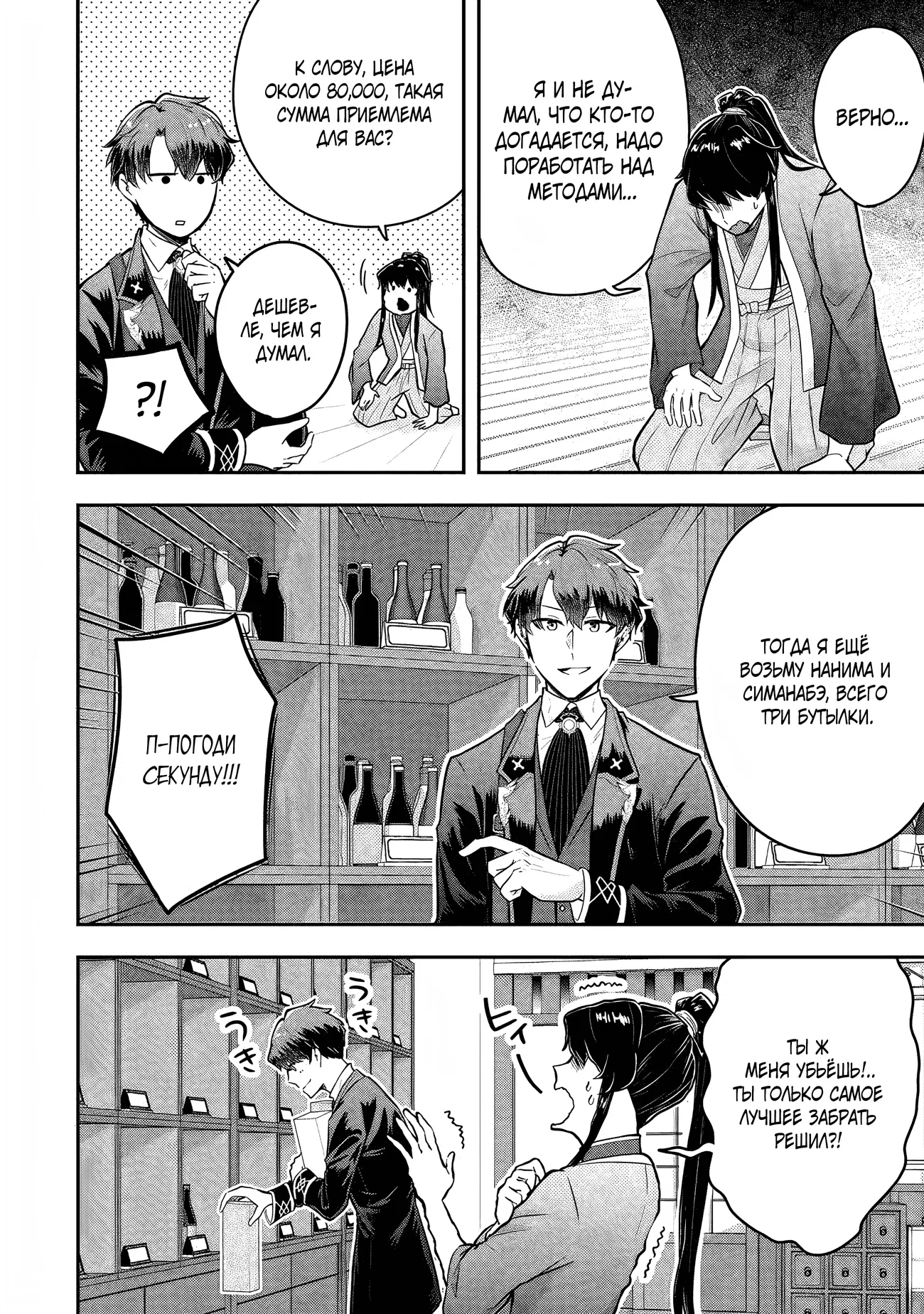 Манга Холостяк-аристократ гуляет в другом мире - Глава 21 Страница 14