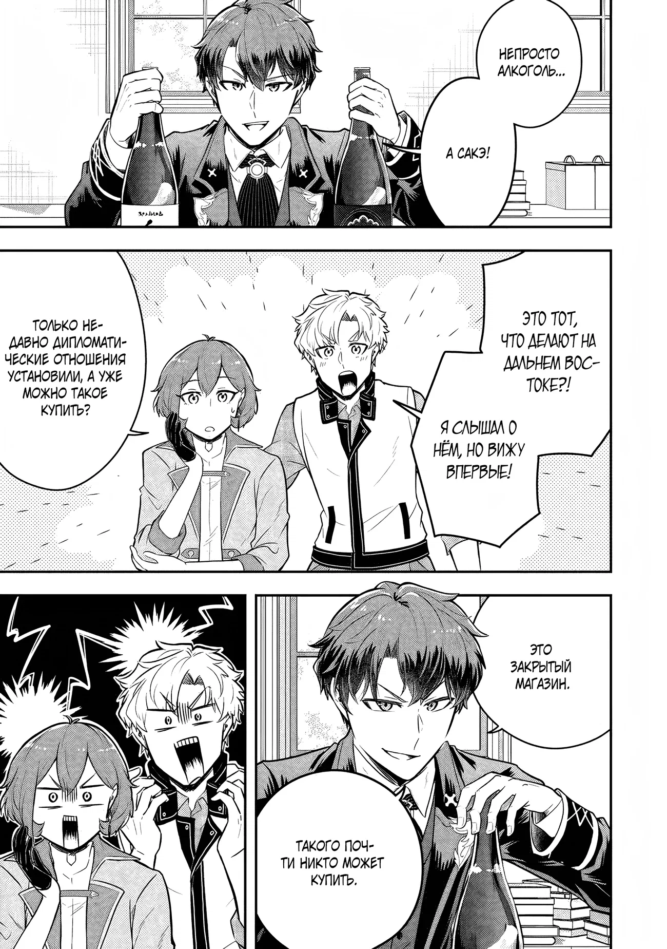 Манга Холостяк-аристократ гуляет в другом мире - Глава 21 Страница 23