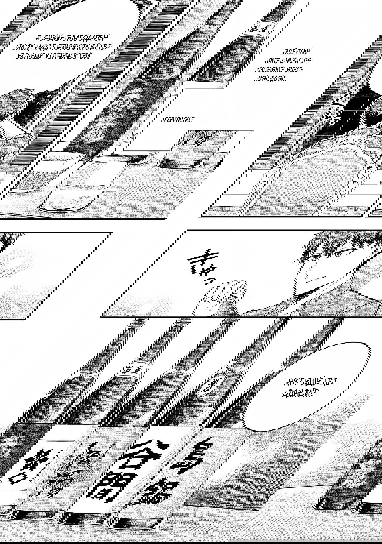 Манга Холостяк-аристократ гуляет в другом мире - Глава 21 Страница 32