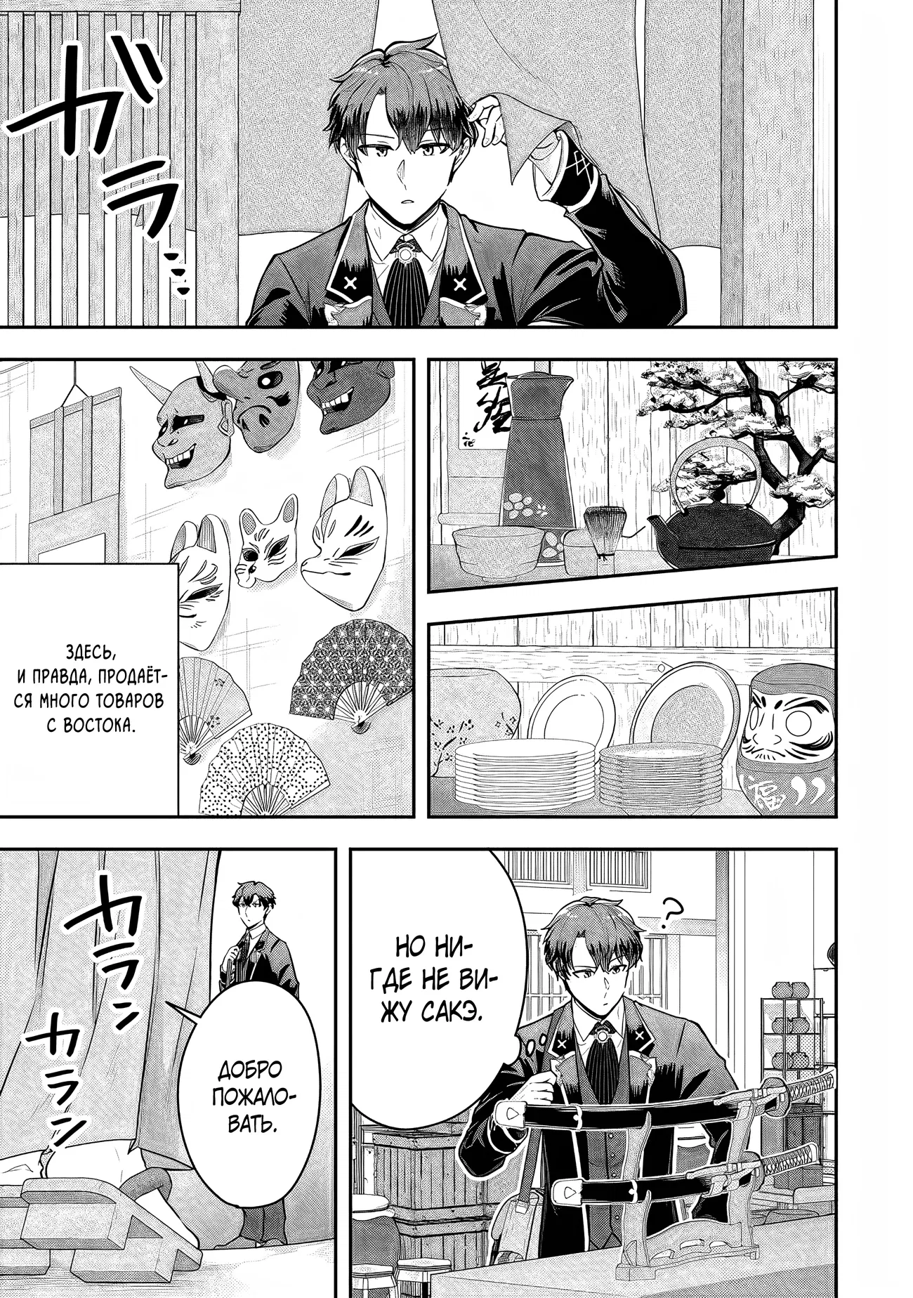 Манга Холостяк-аристократ гуляет в другом мире - Глава 21 Страница 3