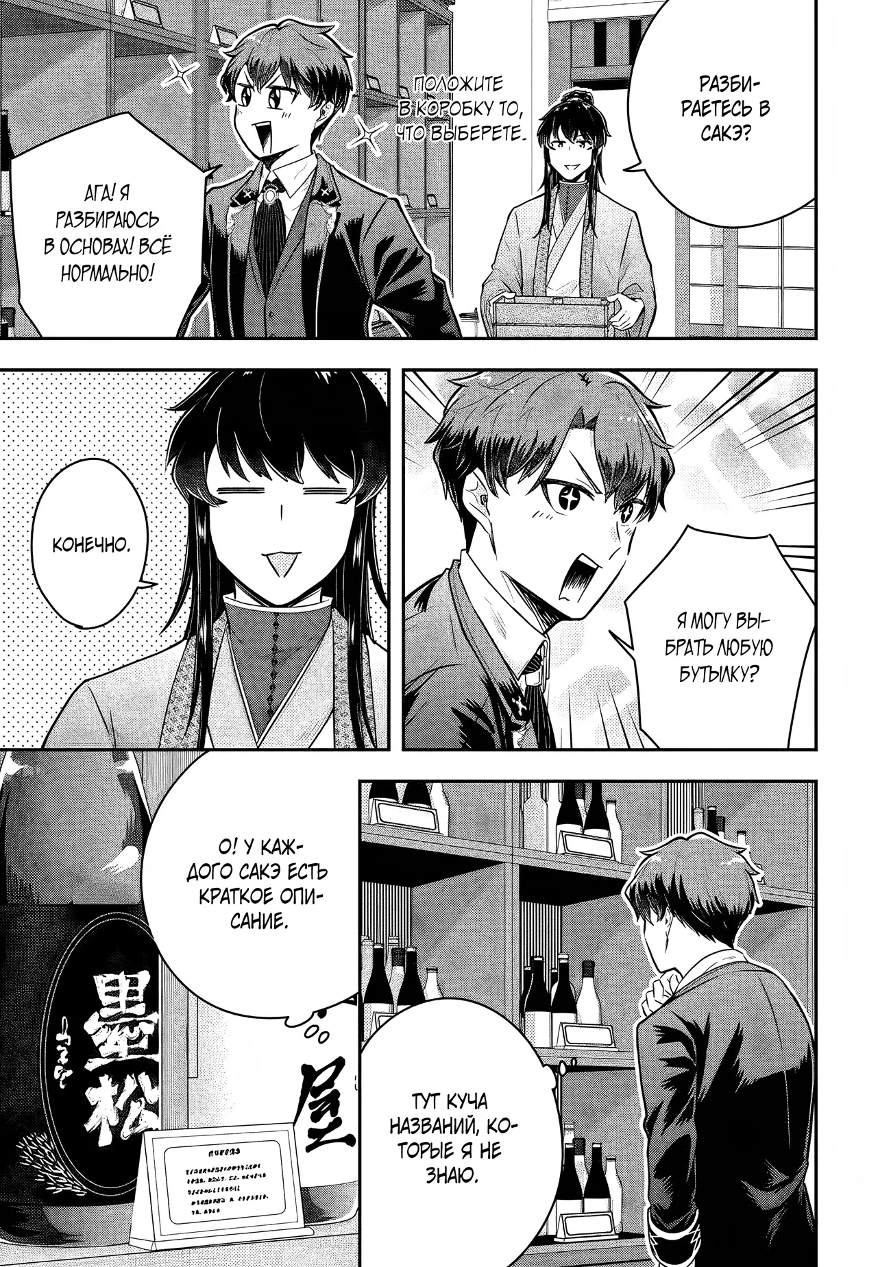 Манга Холостяк-аристократ гуляет в другом мире - Глава 21 Страница 9