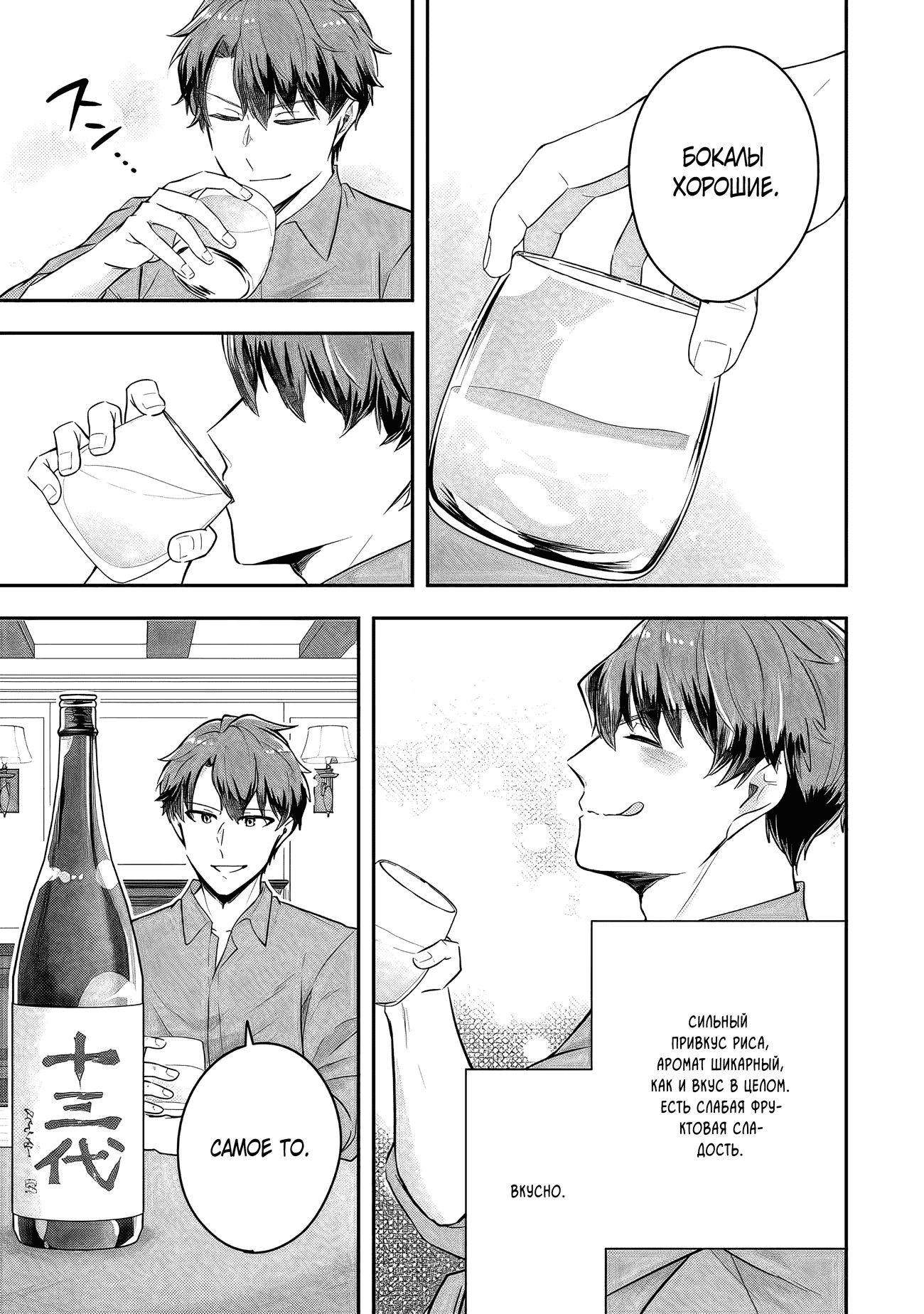 Манга Холостяк-аристократ гуляет в другом мире - Глава 21 Страница 31