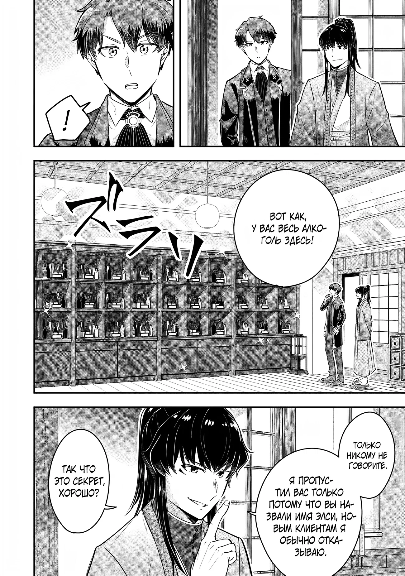 Манга Холостяк-аристократ гуляет в другом мире - Глава 21 Страница 8