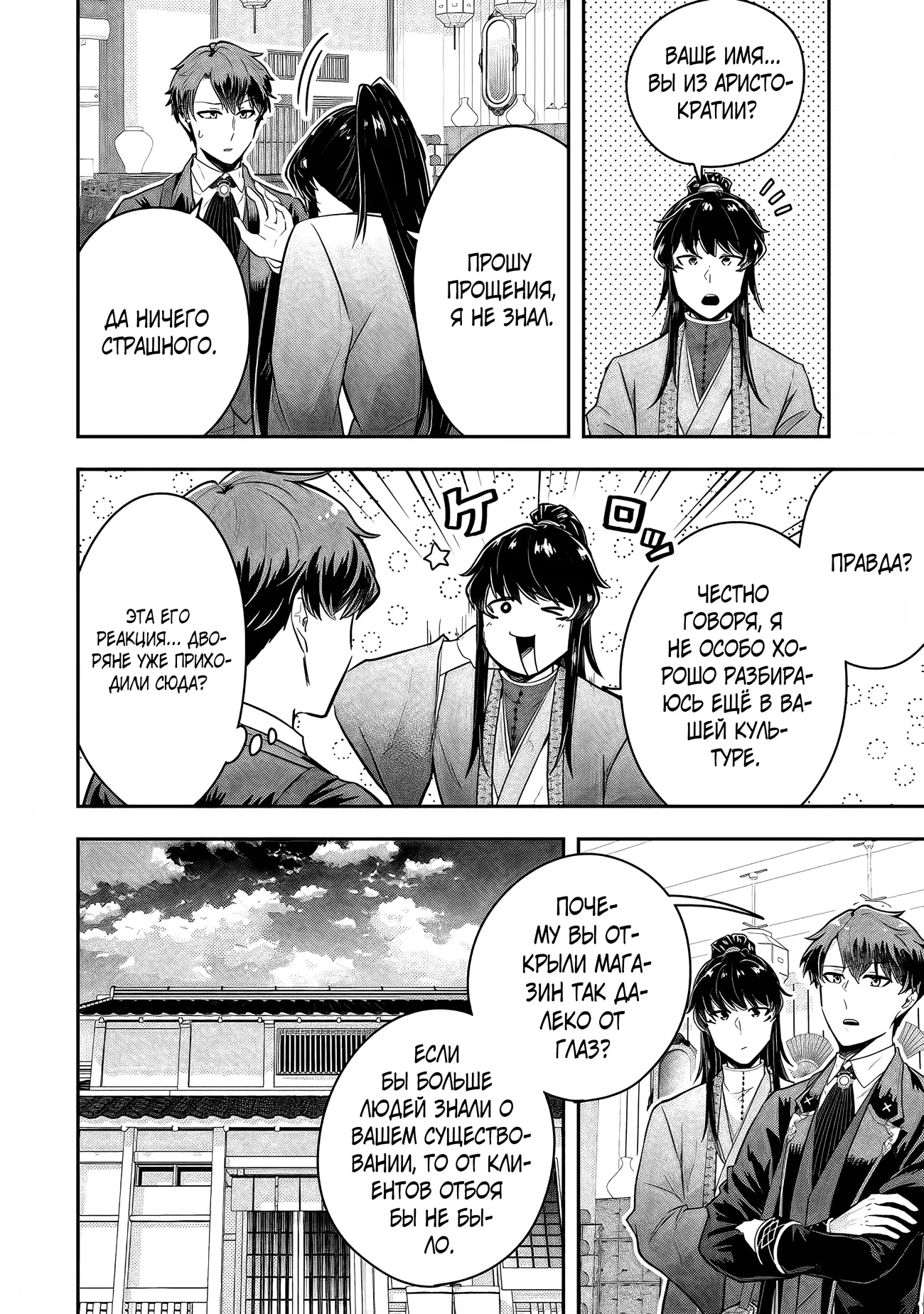 Манга Холостяк-аристократ гуляет в другом мире - Глава 21 Страница 6