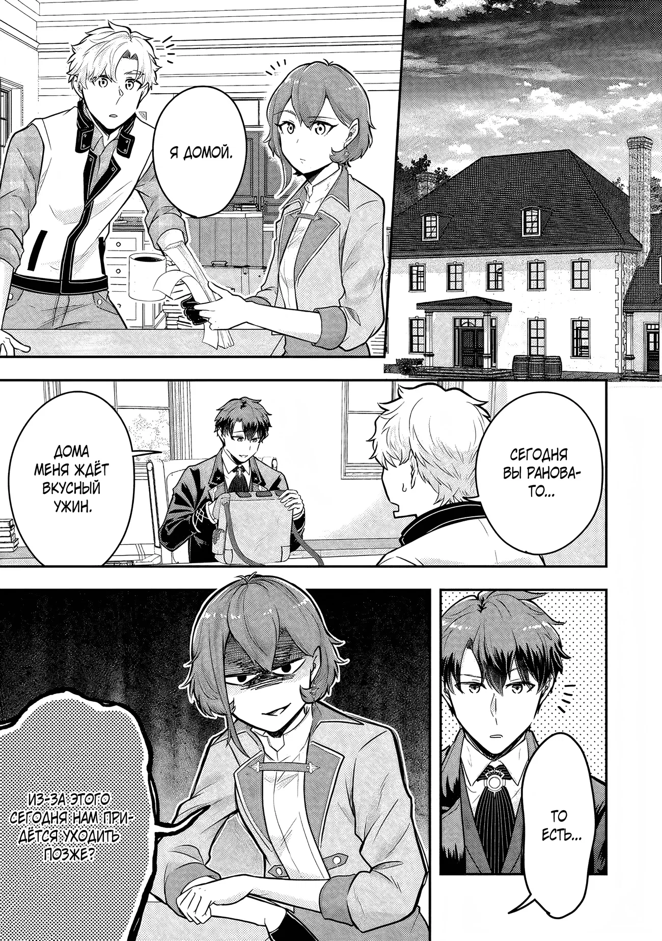 Манга Холостяк-аристократ гуляет в другом мире - Глава 21 Страница 21