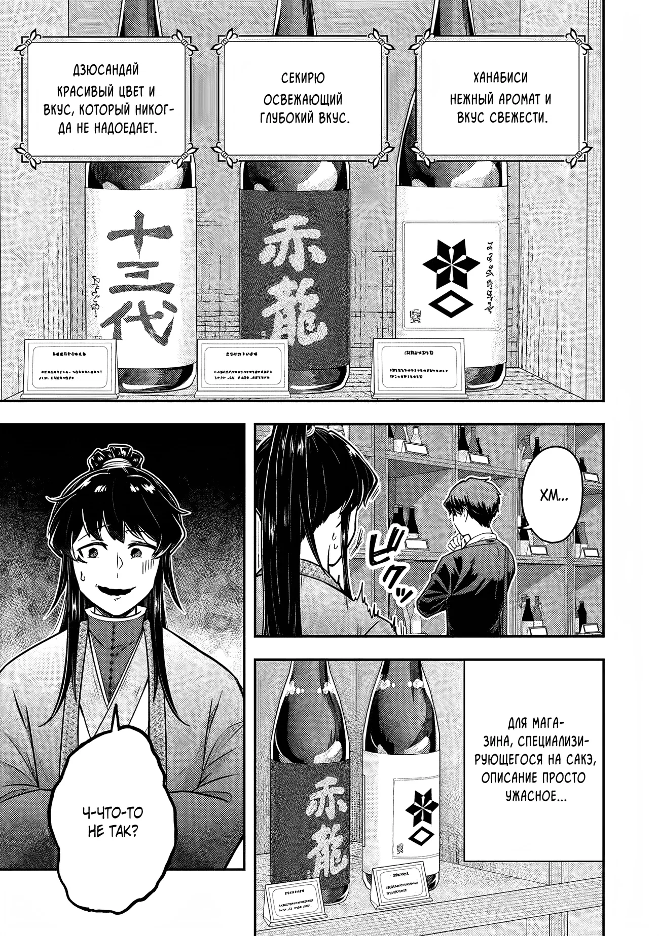 Манга Холостяк-аристократ гуляет в другом мире - Глава 21 Страница 11