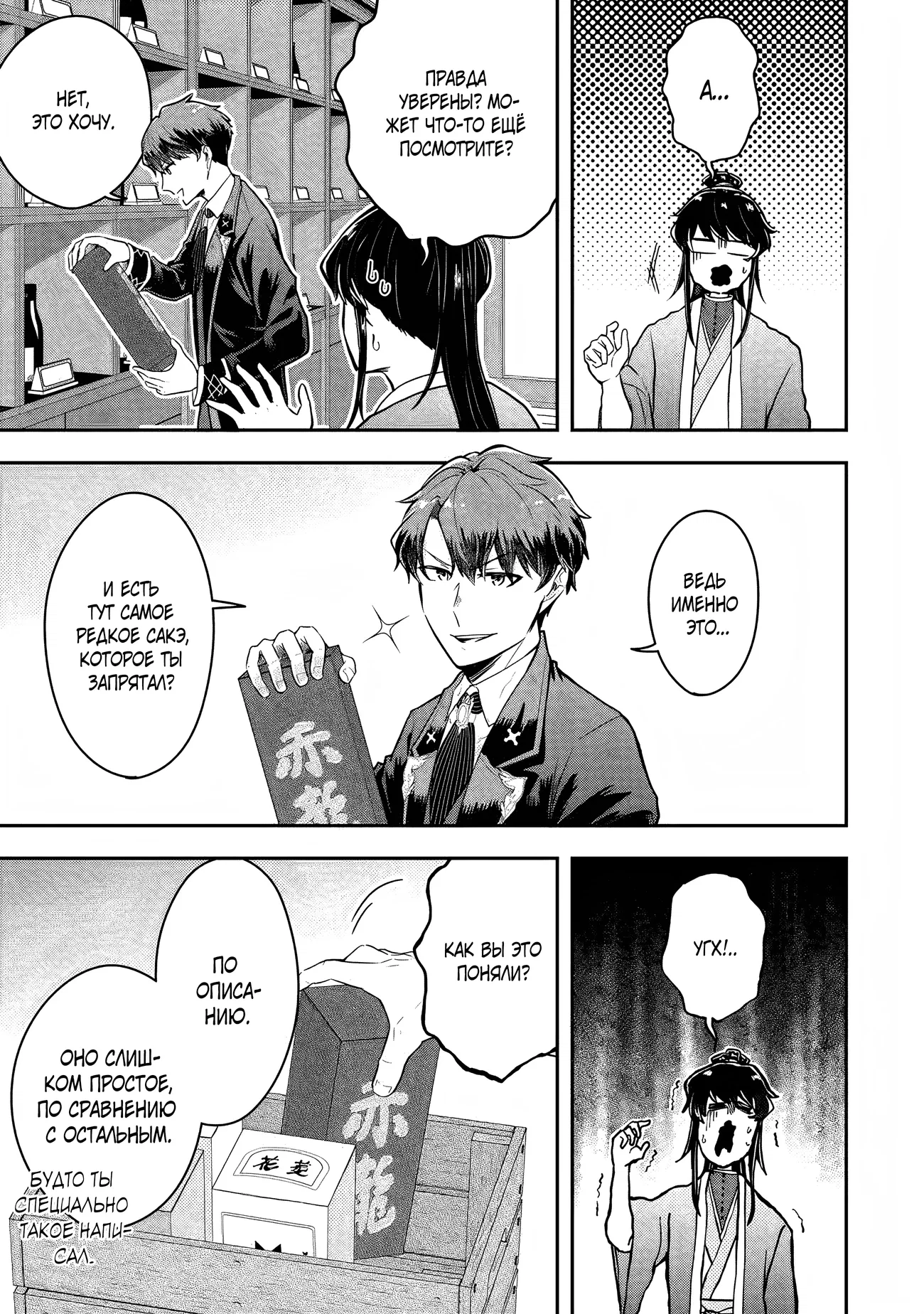 Манга Холостяк-аристократ гуляет в другом мире - Глава 21 Страница 13