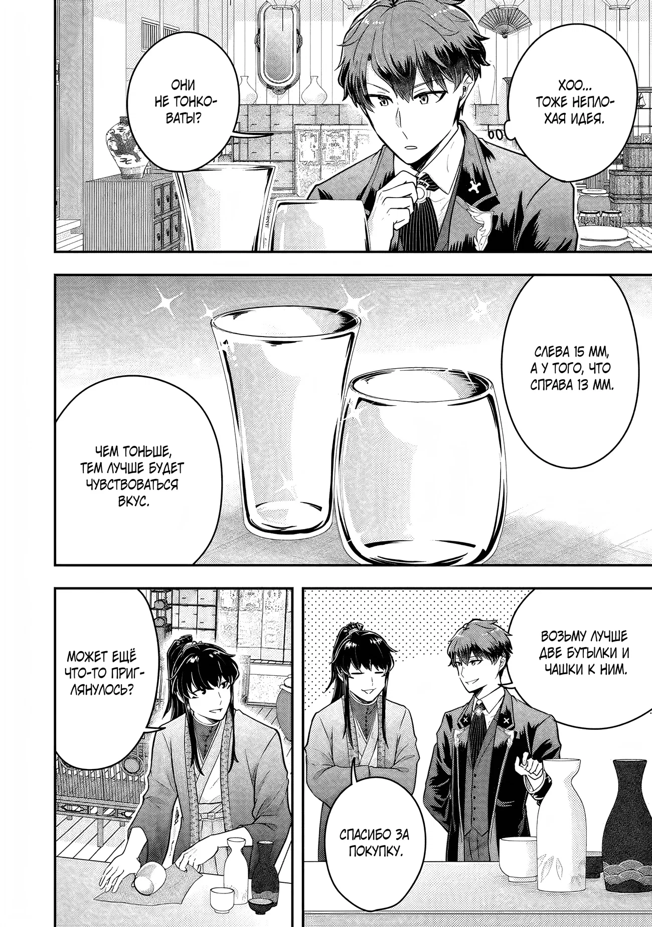 Манга Холостяк-аристократ гуляет в другом мире - Глава 21 Страница 18