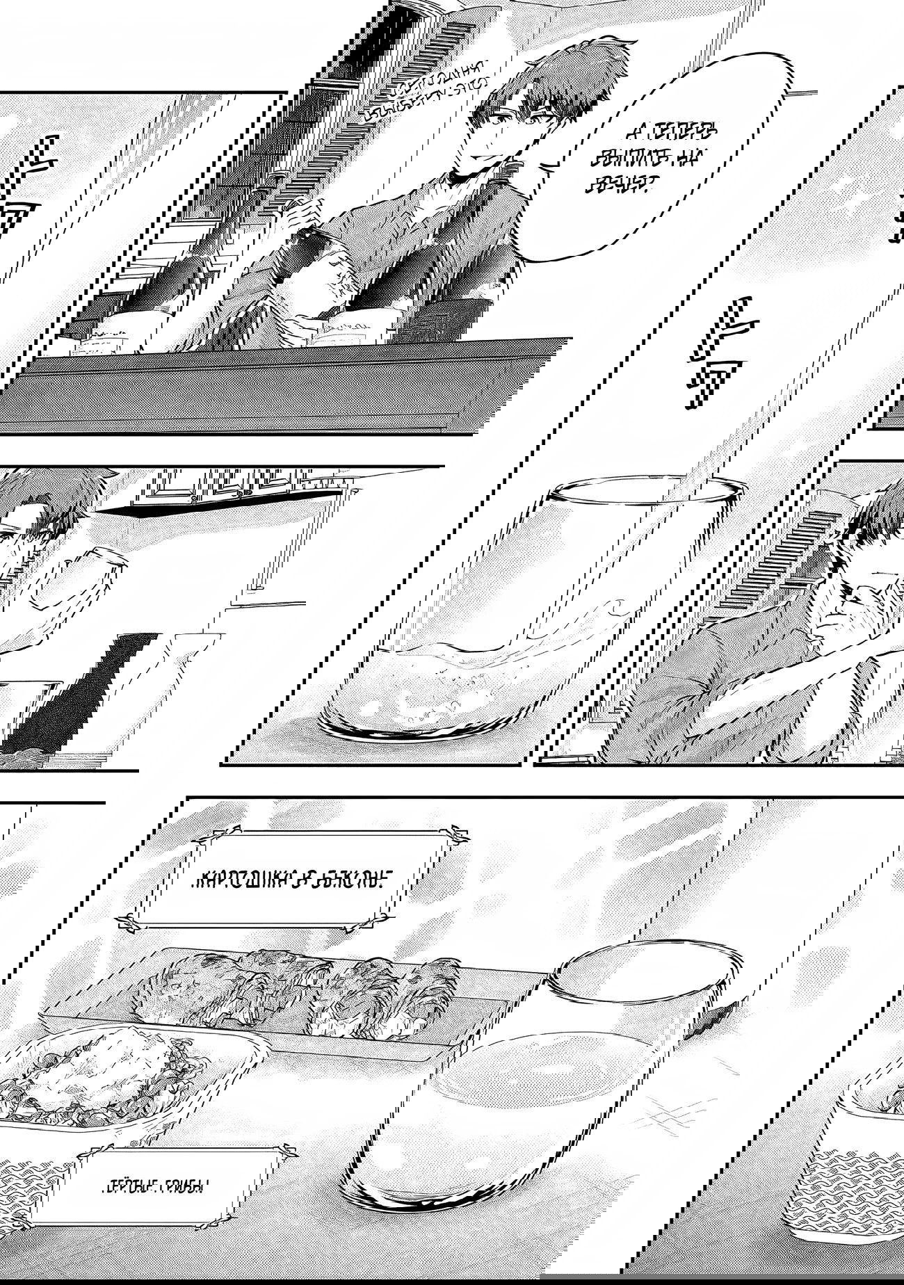 Манга Холостяк-аристократ гуляет в другом мире - Глава 21 Страница 30