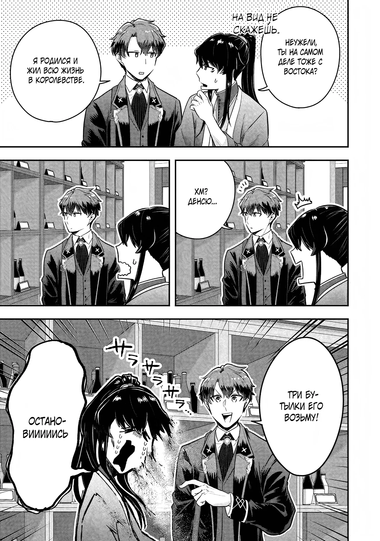 Манга Холостяк-аристократ гуляет в другом мире - Глава 21 Страница 15