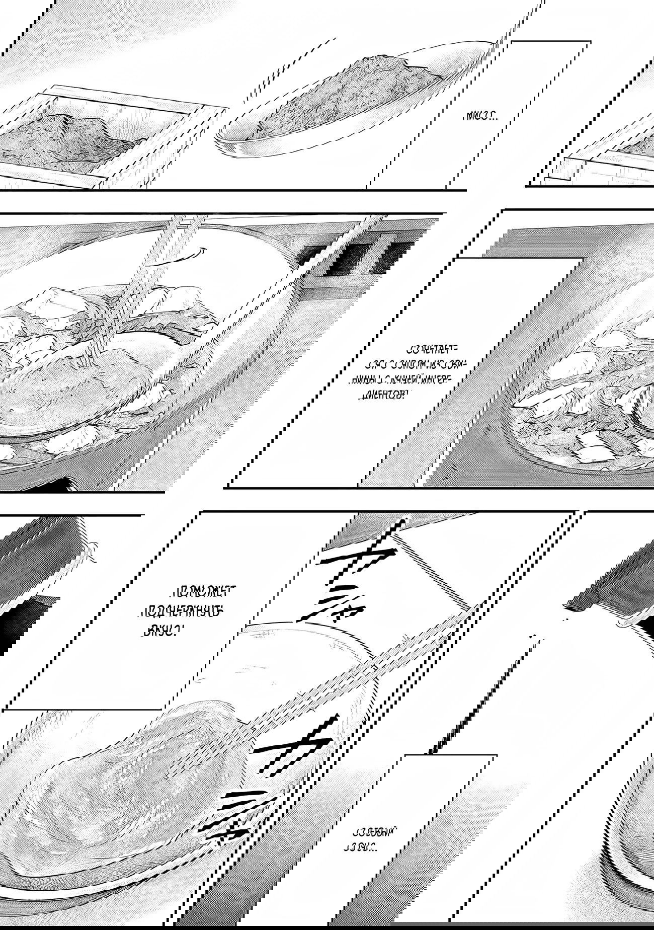 Манга Холостяк-аристократ гуляет в другом мире - Глава 21 Страница 26