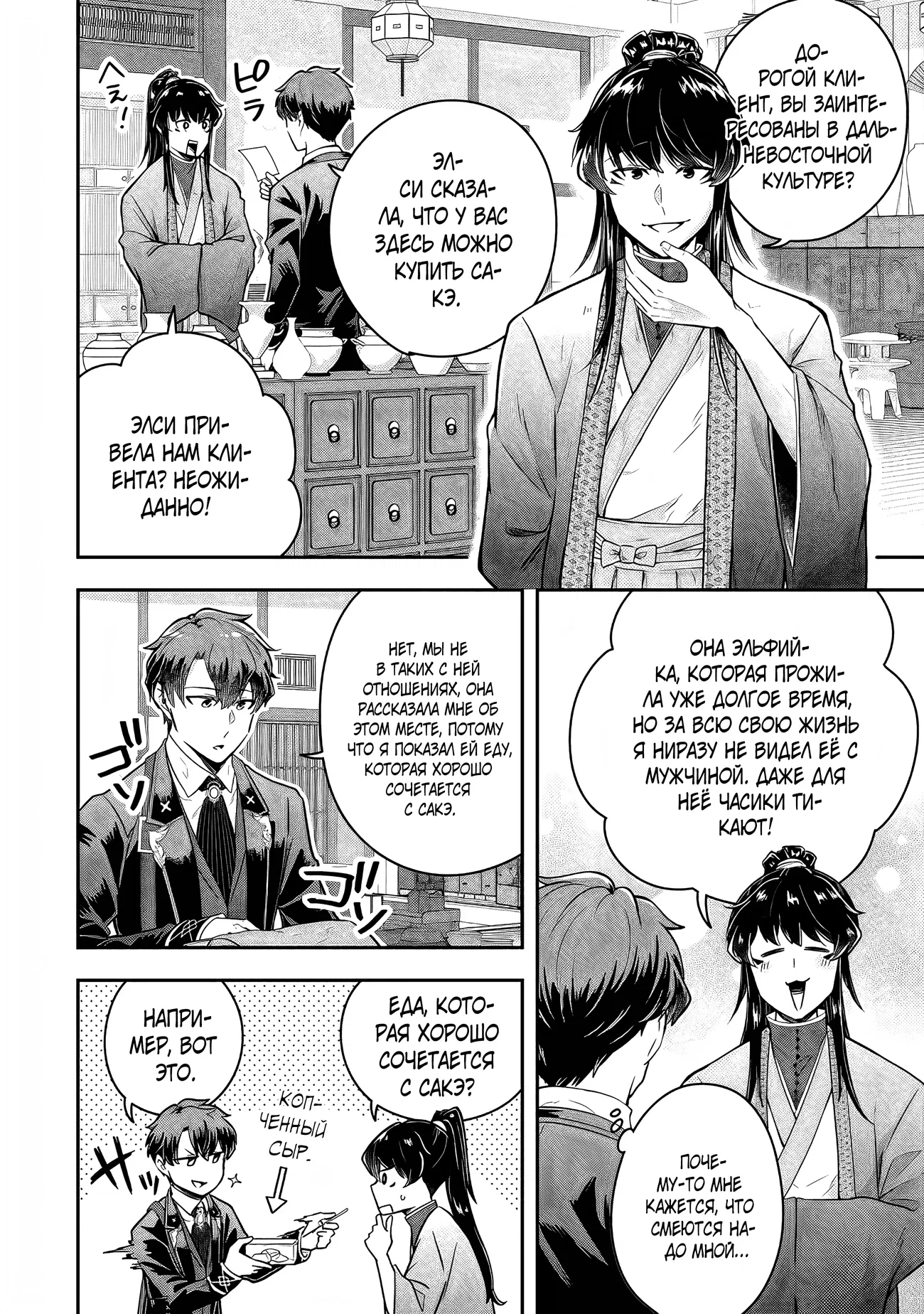 Манга Холостяк-аристократ гуляет в другом мире - Глава 21 Страница 4