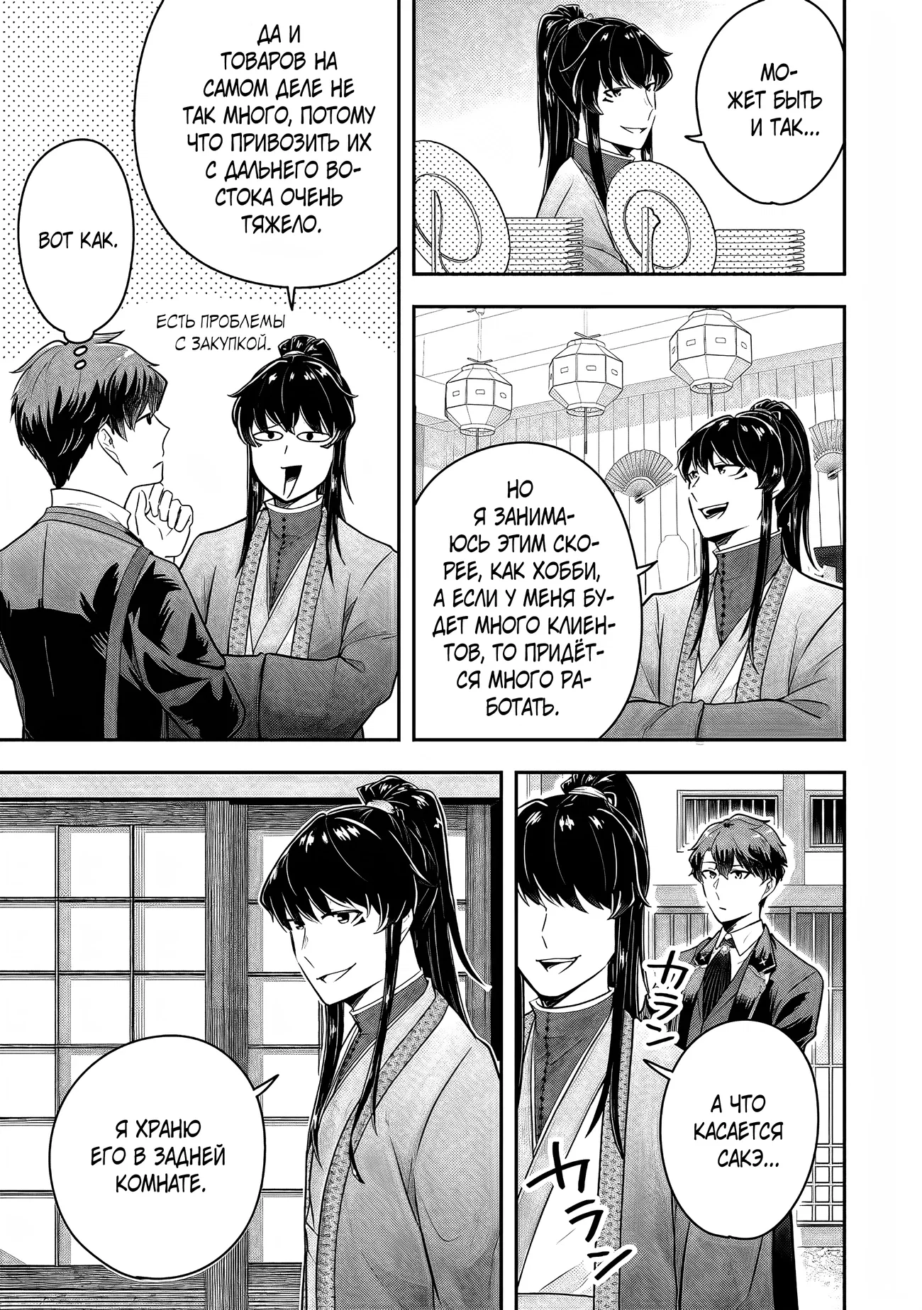 Манга Холостяк-аристократ гуляет в другом мире - Глава 21 Страница 7