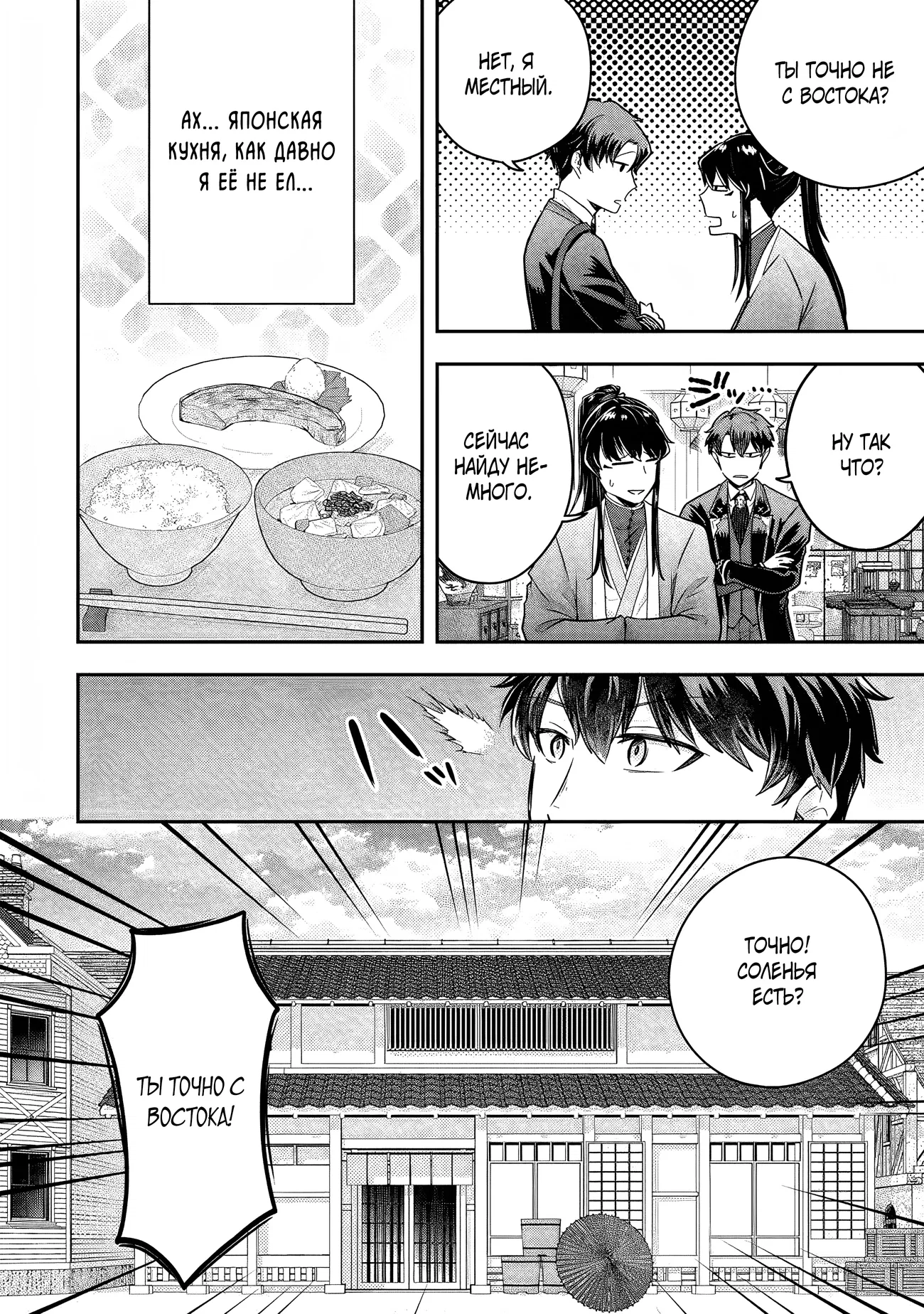 Манга Холостяк-аристократ гуляет в другом мире - Глава 21 Страница 20