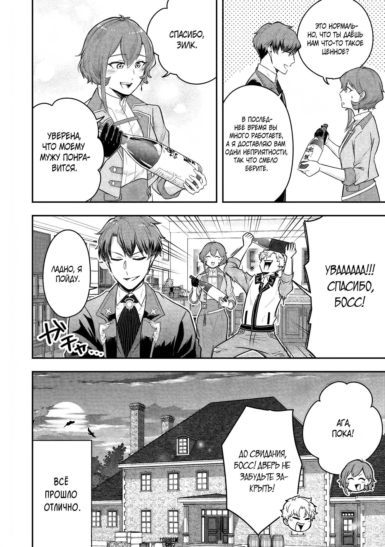 Манга Холостяк-аристократ гуляет в другом мире - Глава 21 Страница 24