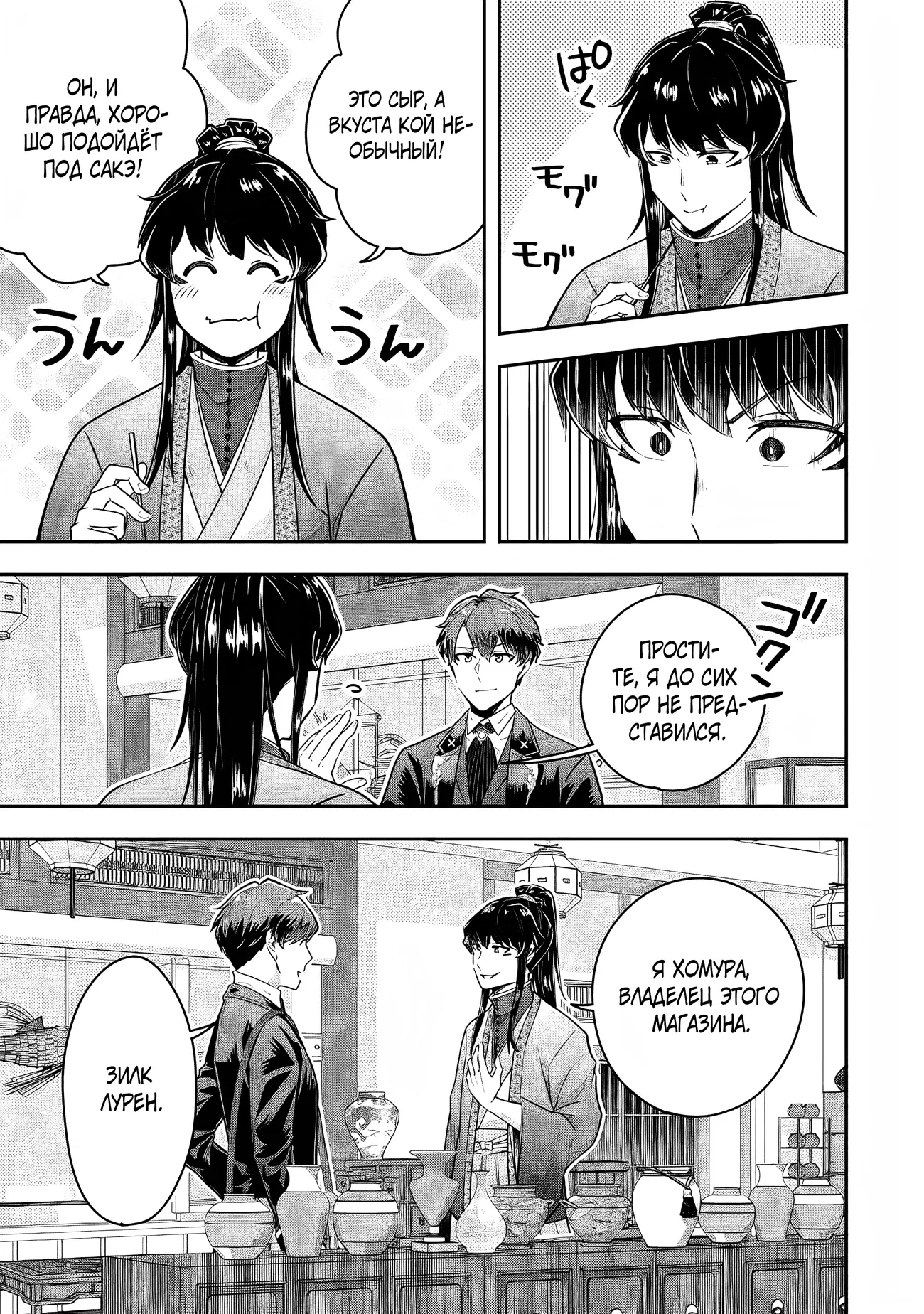 Манга Холостяк-аристократ гуляет в другом мире - Глава 21 Страница 5