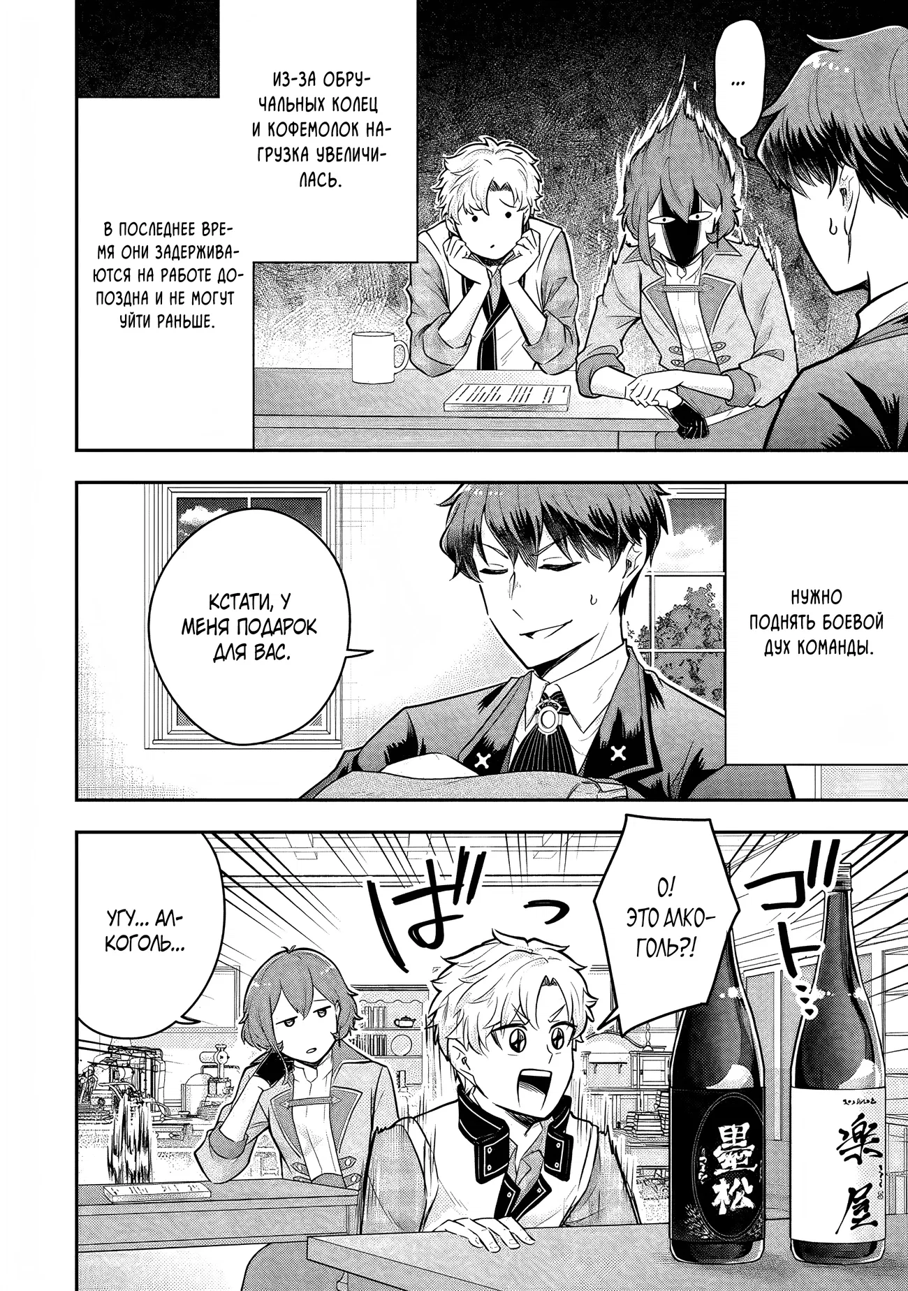 Манга Холостяк-аристократ гуляет в другом мире - Глава 21 Страница 22