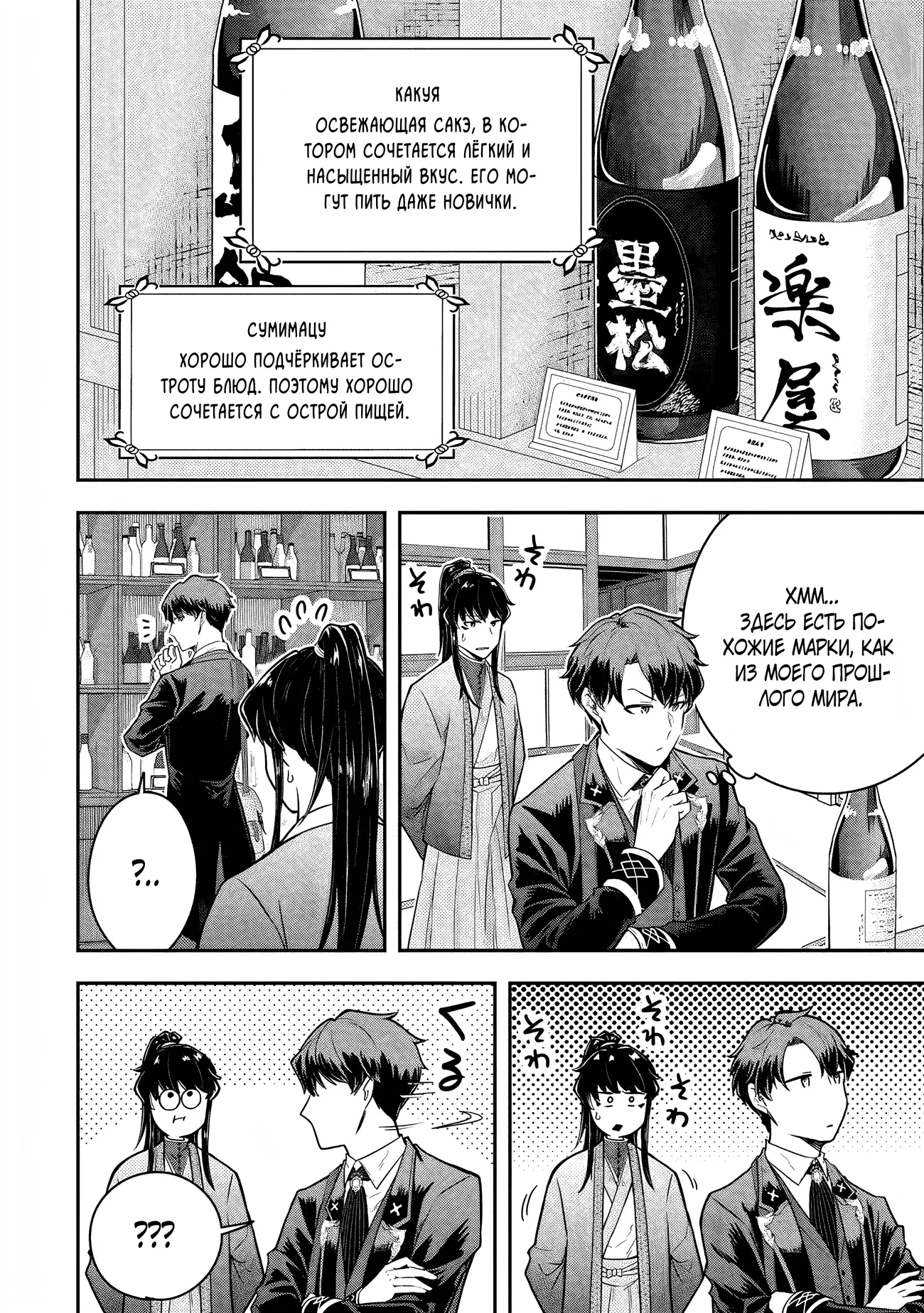 Манга Холостяк-аристократ гуляет в другом мире - Глава 21 Страница 10