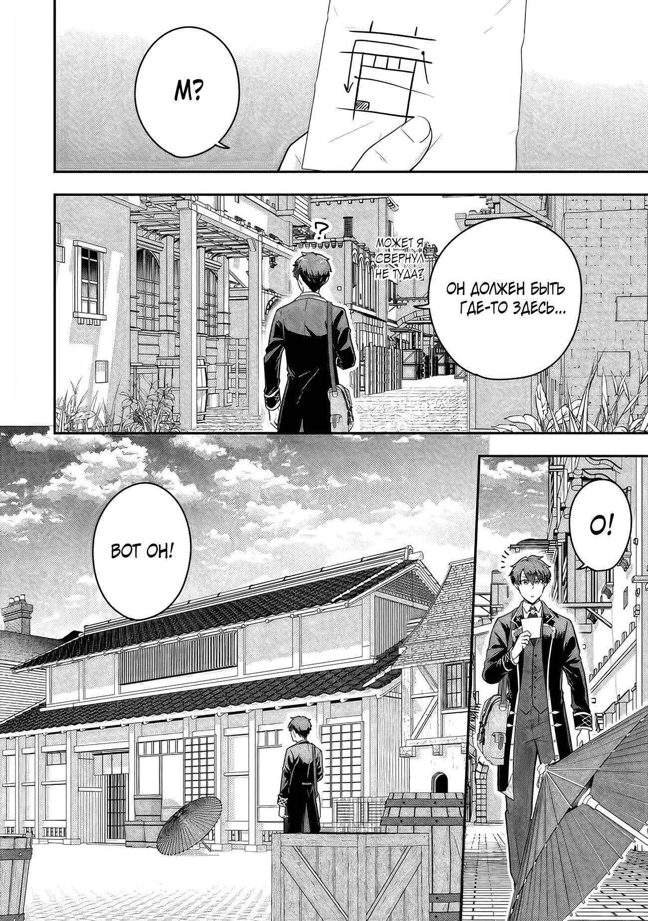 Манга Холостяк-аристократ гуляет в другом мире - Глава 21 Страница 2