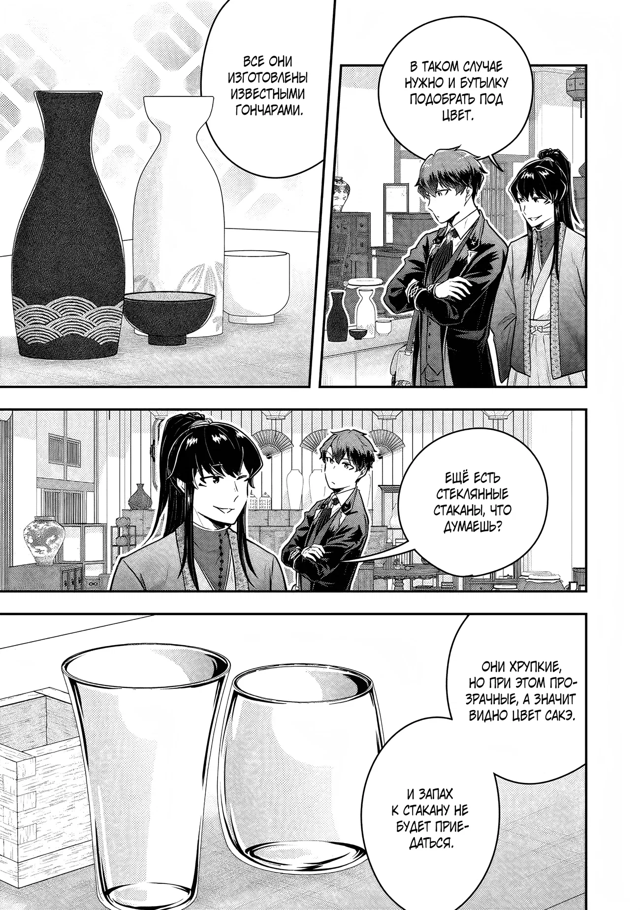 Манга Холостяк-аристократ гуляет в другом мире - Глава 21 Страница 17