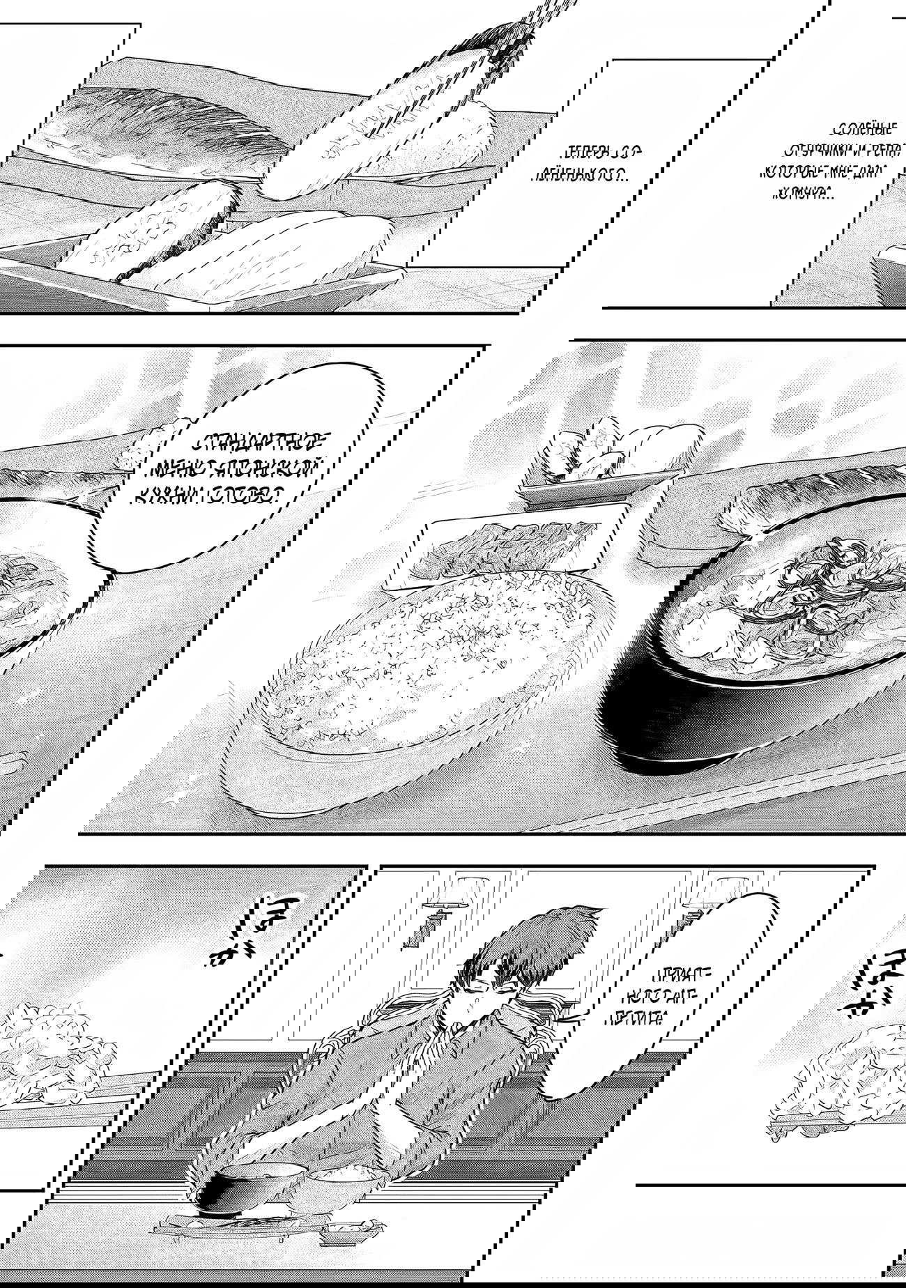 Манга Холостяк-аристократ гуляет в другом мире - Глава 21 Страница 27