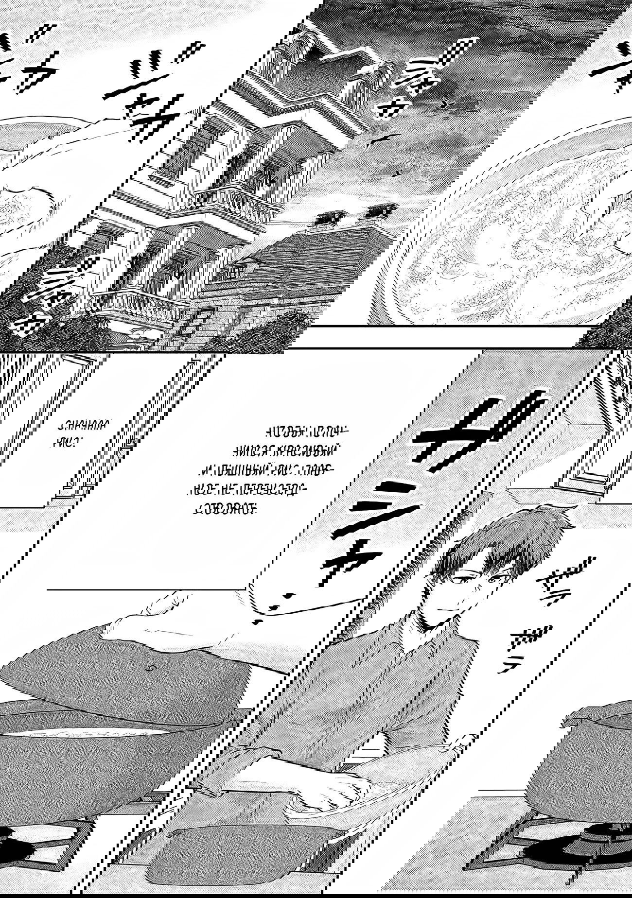 Манга Холостяк-аристократ гуляет в другом мире - Глава 21 Страница 25