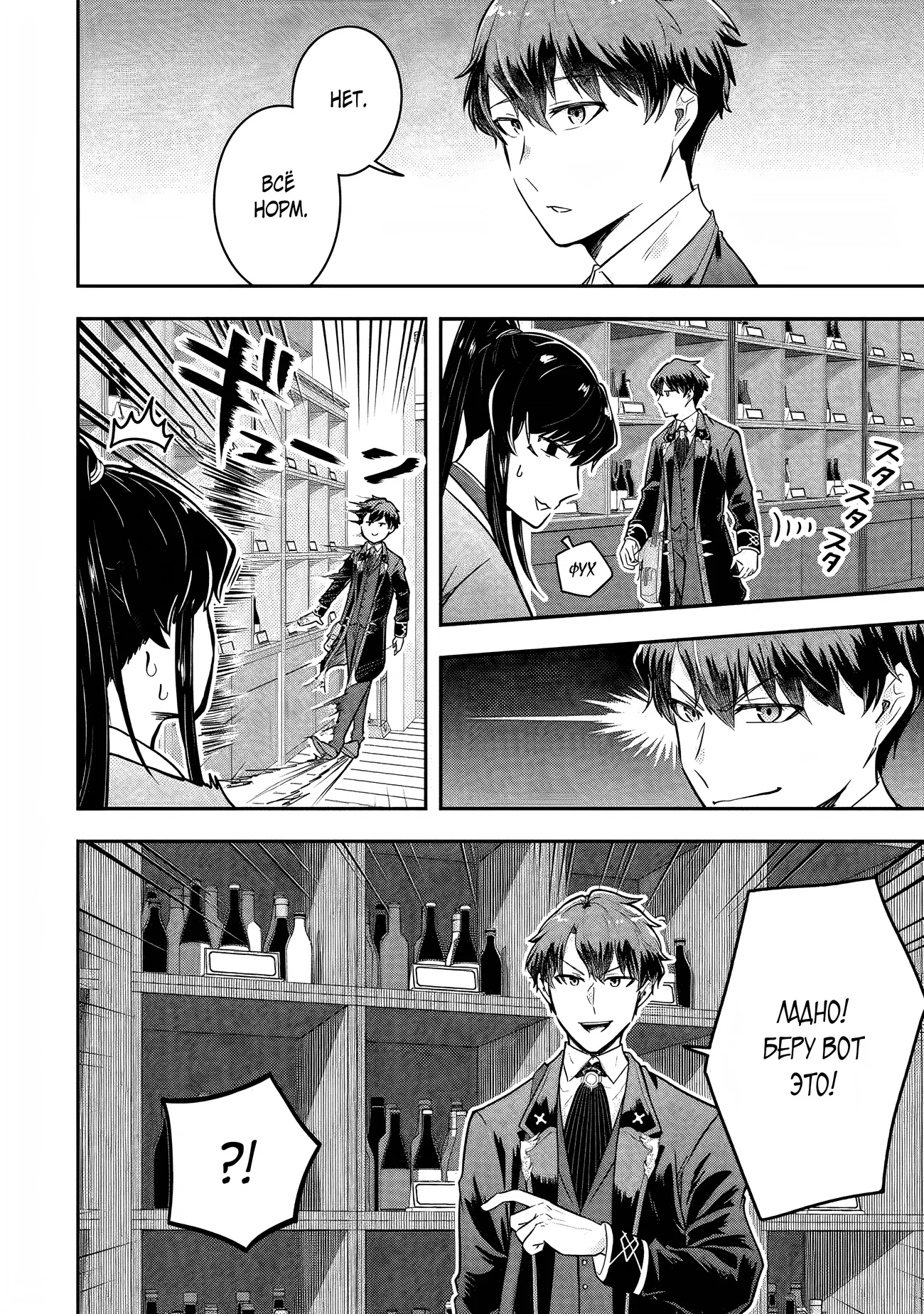 Манга Холостяк-аристократ гуляет в другом мире - Глава 21 Страница 12