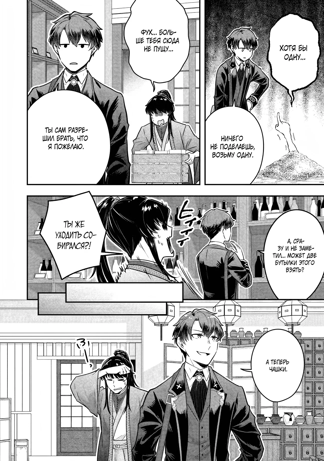 Манга Холостяк-аристократ гуляет в другом мире - Глава 21 Страница 16