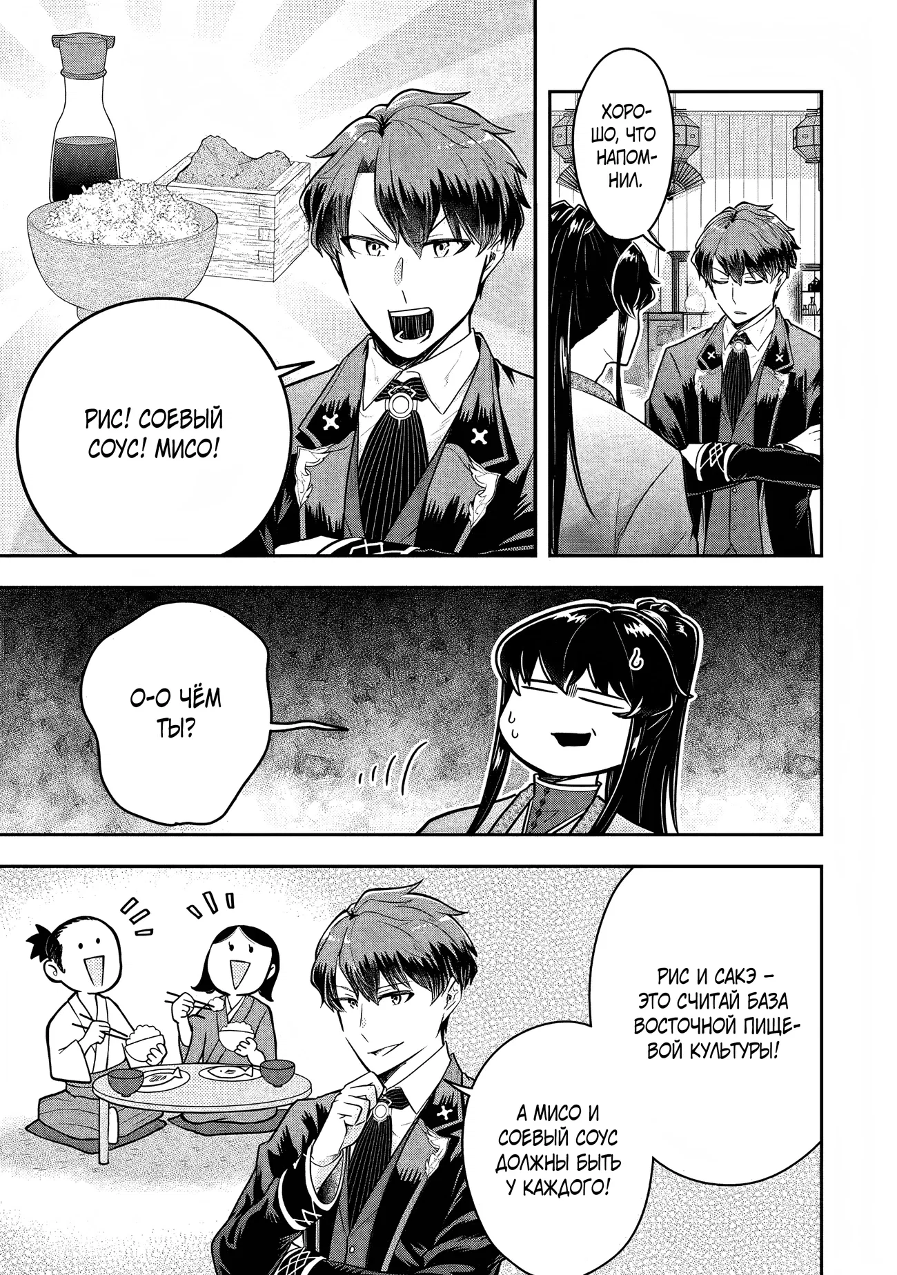 Манга Холостяк-аристократ гуляет в другом мире - Глава 21 Страница 19