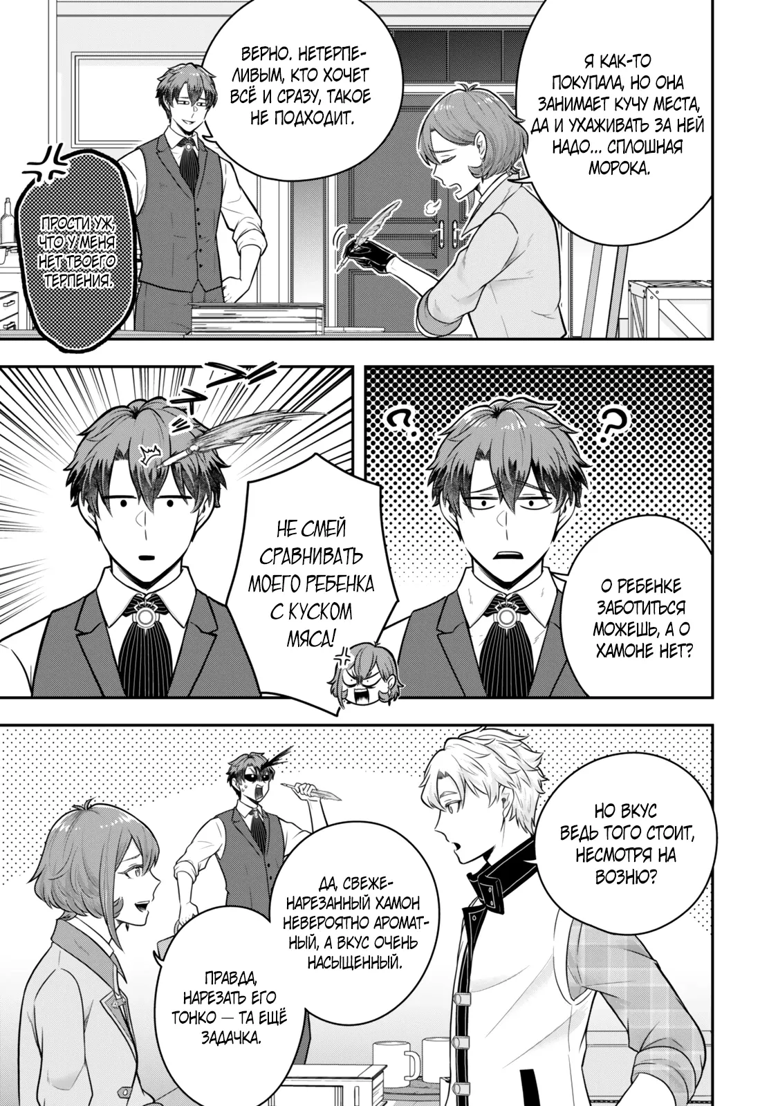 Манга Холостяк-аристократ гуляет в другом мире - Глава 36.1 Страница 5