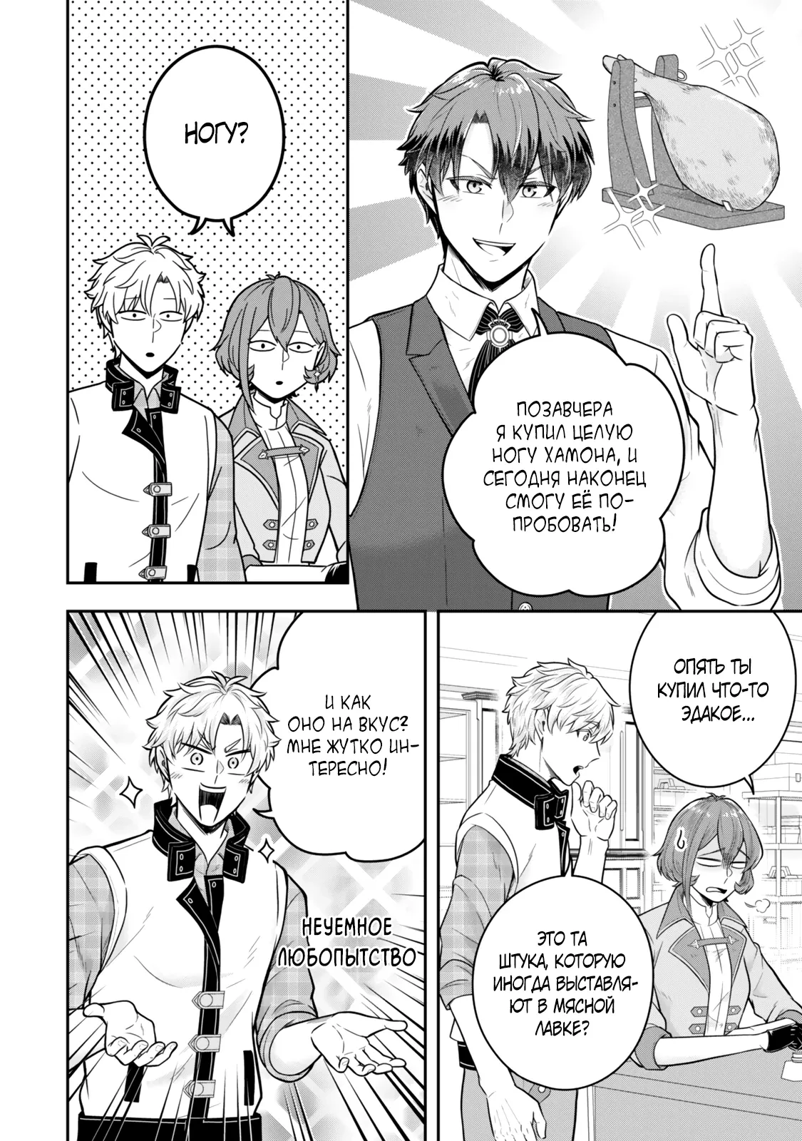 Манга Холостяк-аристократ гуляет в другом мире - Глава 36.1 Страница 4