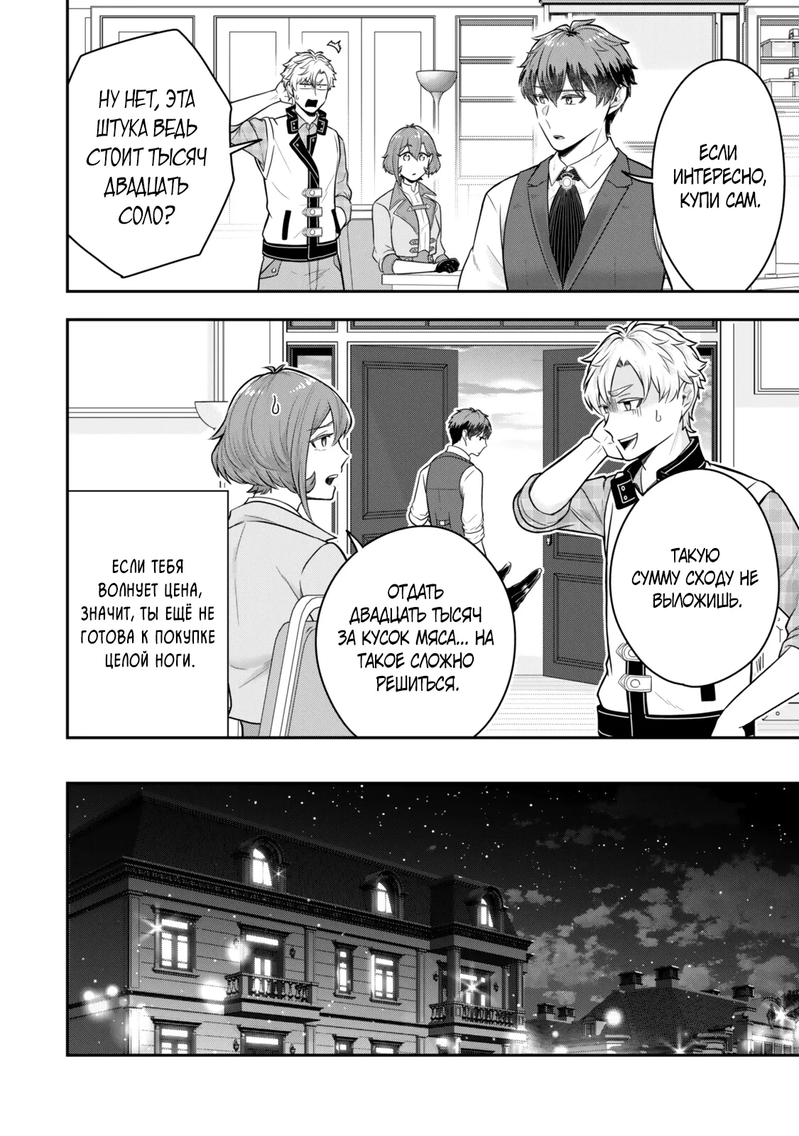 Манга Холостяк-аристократ гуляет в другом мире - Глава 36.1 Страница 6