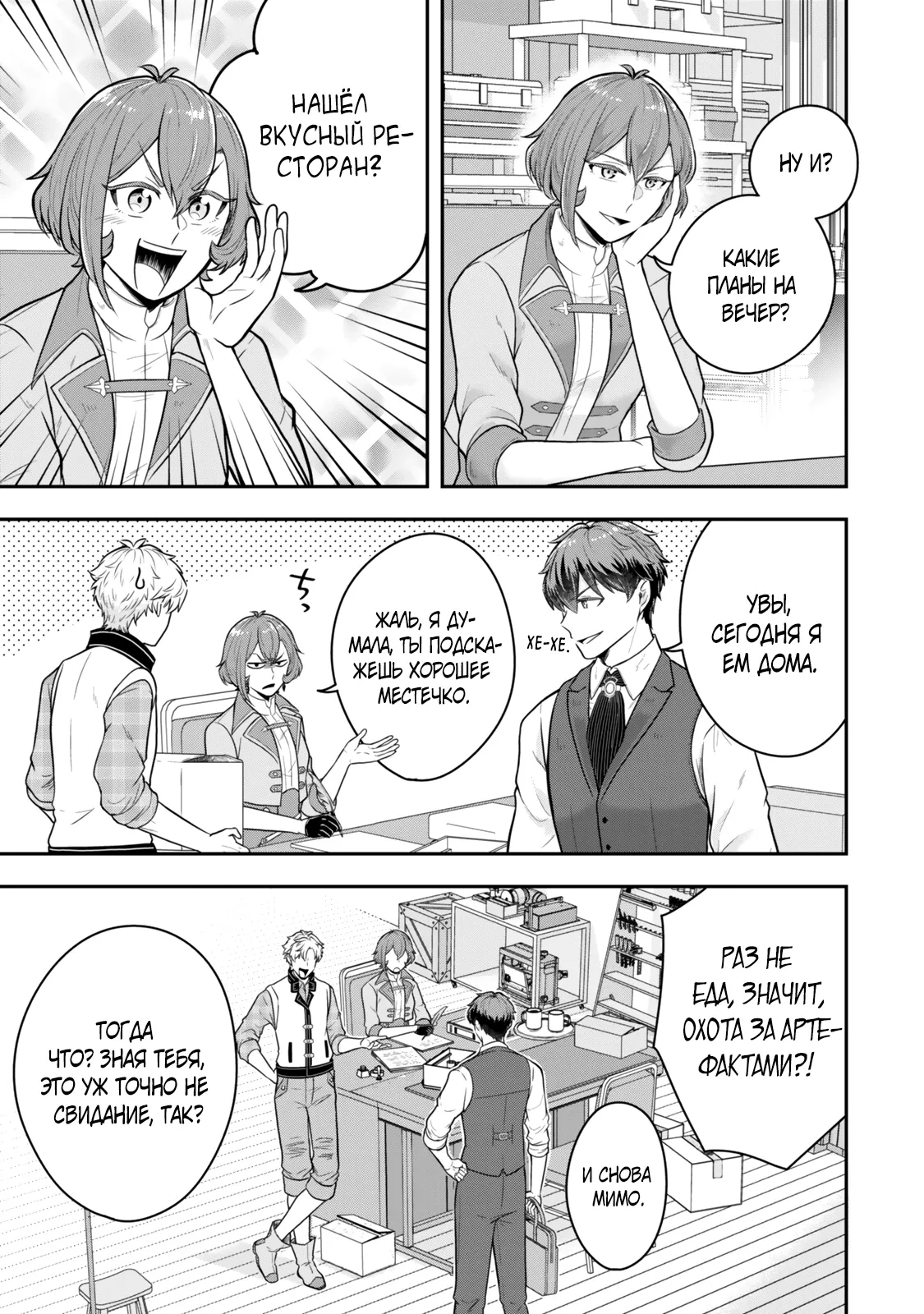 Манга Холостяк-аристократ гуляет в другом мире - Глава 36.1 Страница 3