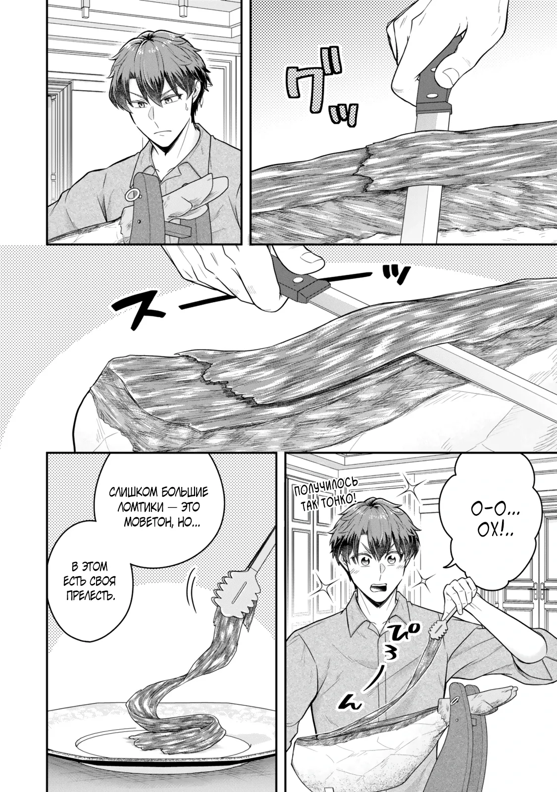 Манга Холостяк-аристократ гуляет в другом мире - Глава 36.1 Страница 8