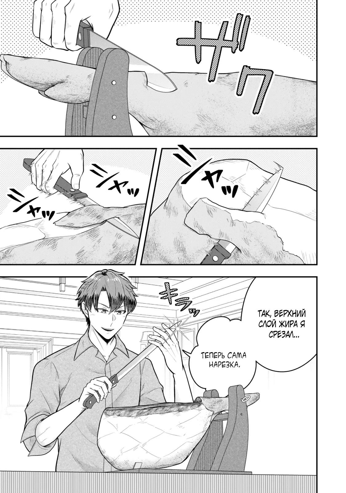 Манга Холостяк-аристократ гуляет в другом мире - Глава 36.1 Страница 7