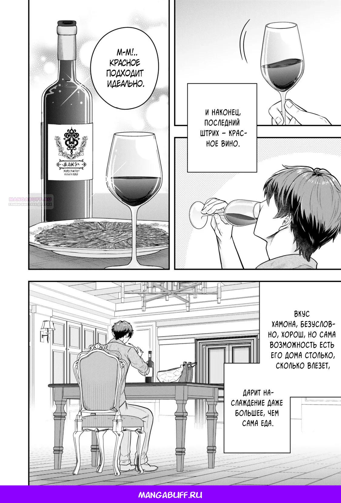 Манга Холостяк-аристократ гуляет в другом мире - Глава 36.2 Страница 6