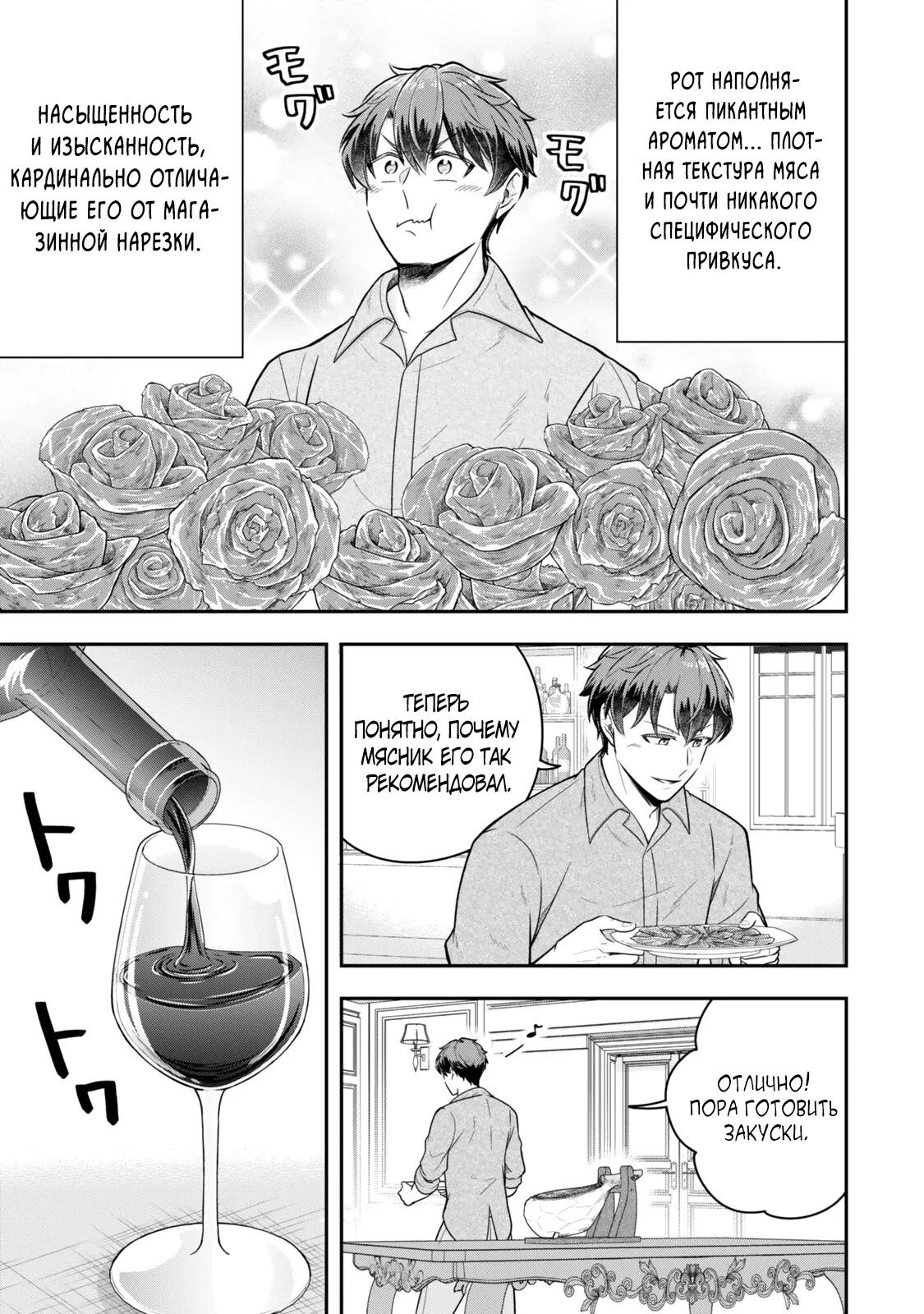 Манга Холостяк-аристократ гуляет в другом мире - Глава 36.2 Страница 3