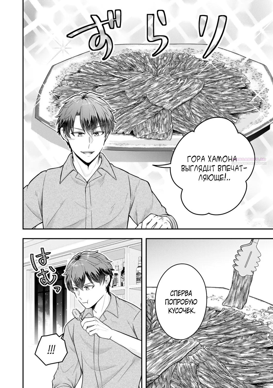 Манга Холостяк-аристократ гуляет в другом мире - Глава 36.2 Страница 2