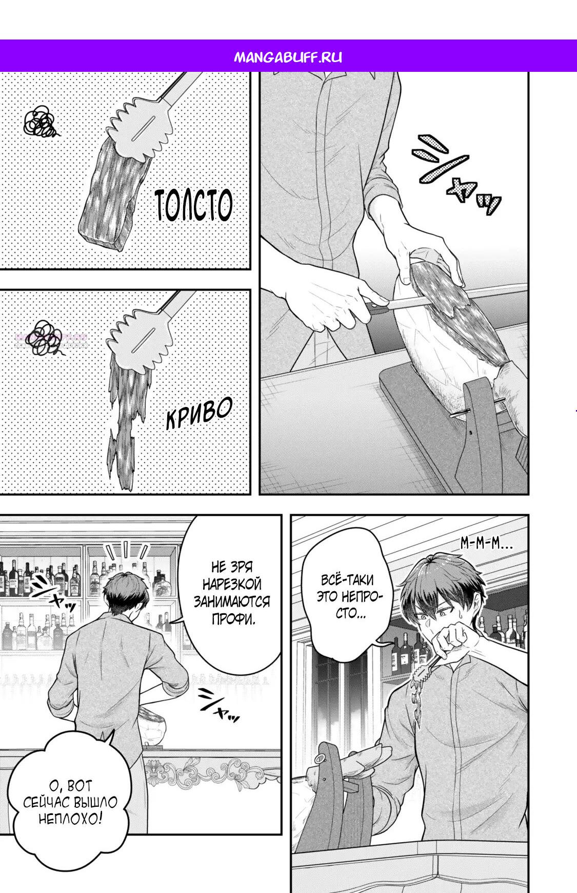 Манга Холостяк-аристократ гуляет в другом мире - Глава 36.2 Страница 1